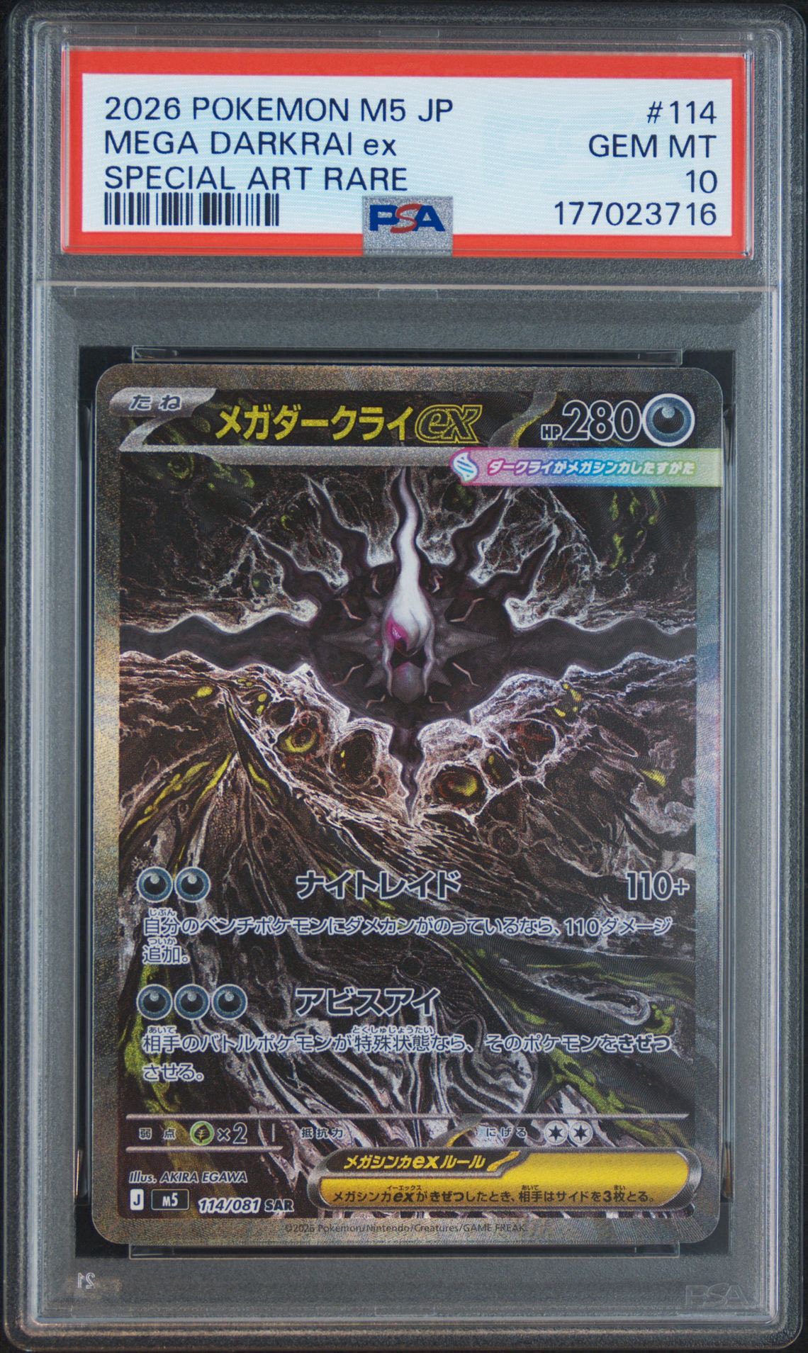 メガダークライex SAR [M5 114/081](拡張パック「アビスアイ」)