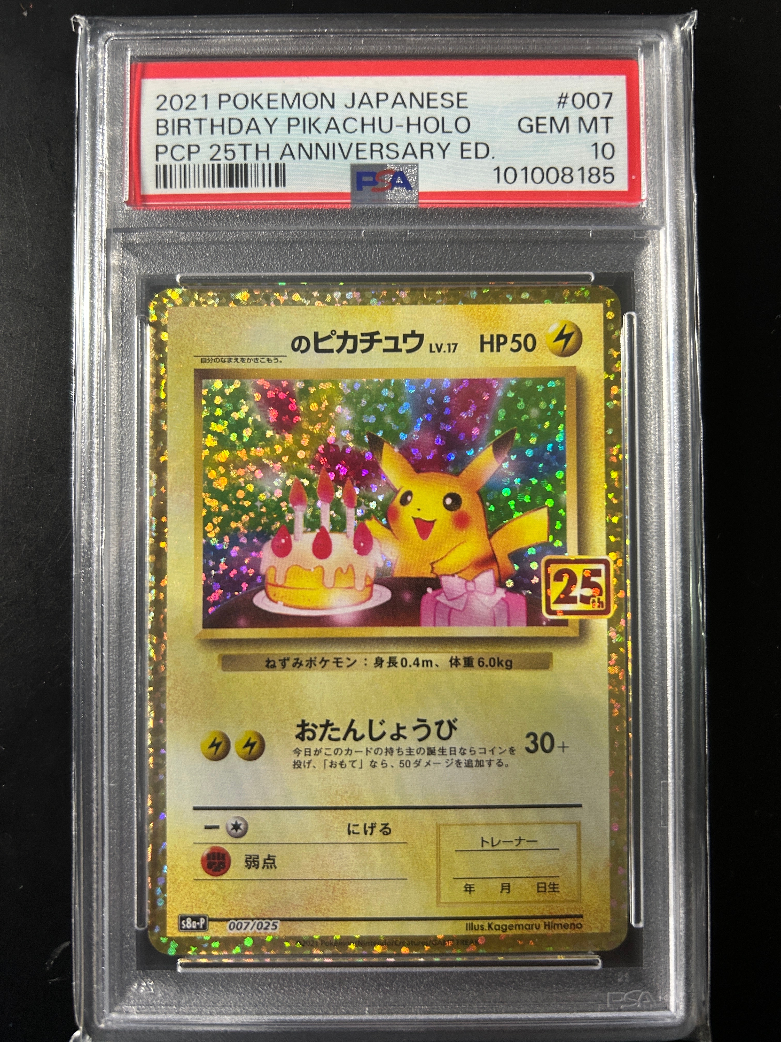 PSA10】_のピカチュウ: プロモ (お誕生日ピカチュウ) [S8a-P 007/025