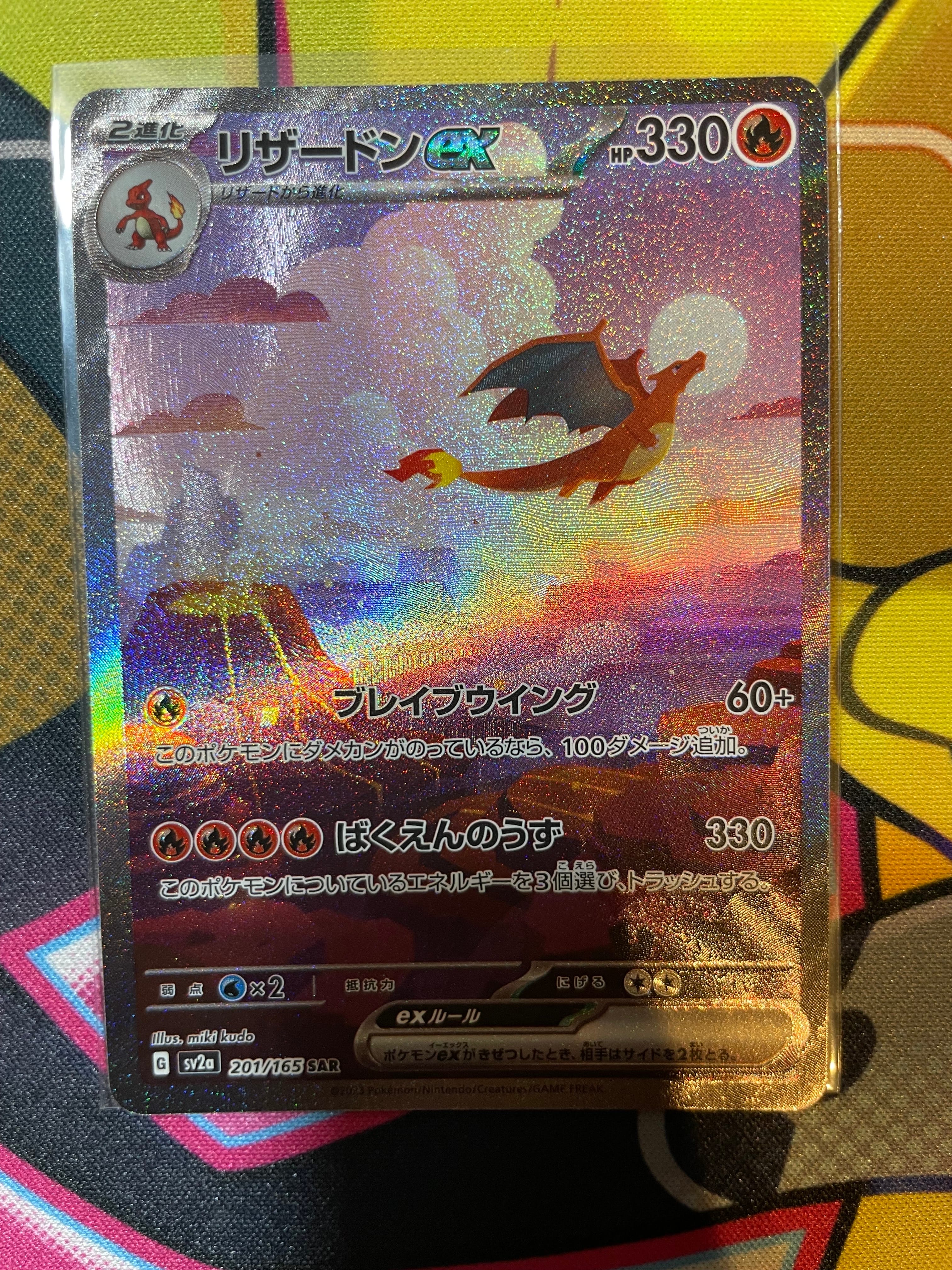 リザードンex SAR [SV2a 201/165](強化拡張パック「ポケモンカード151」)