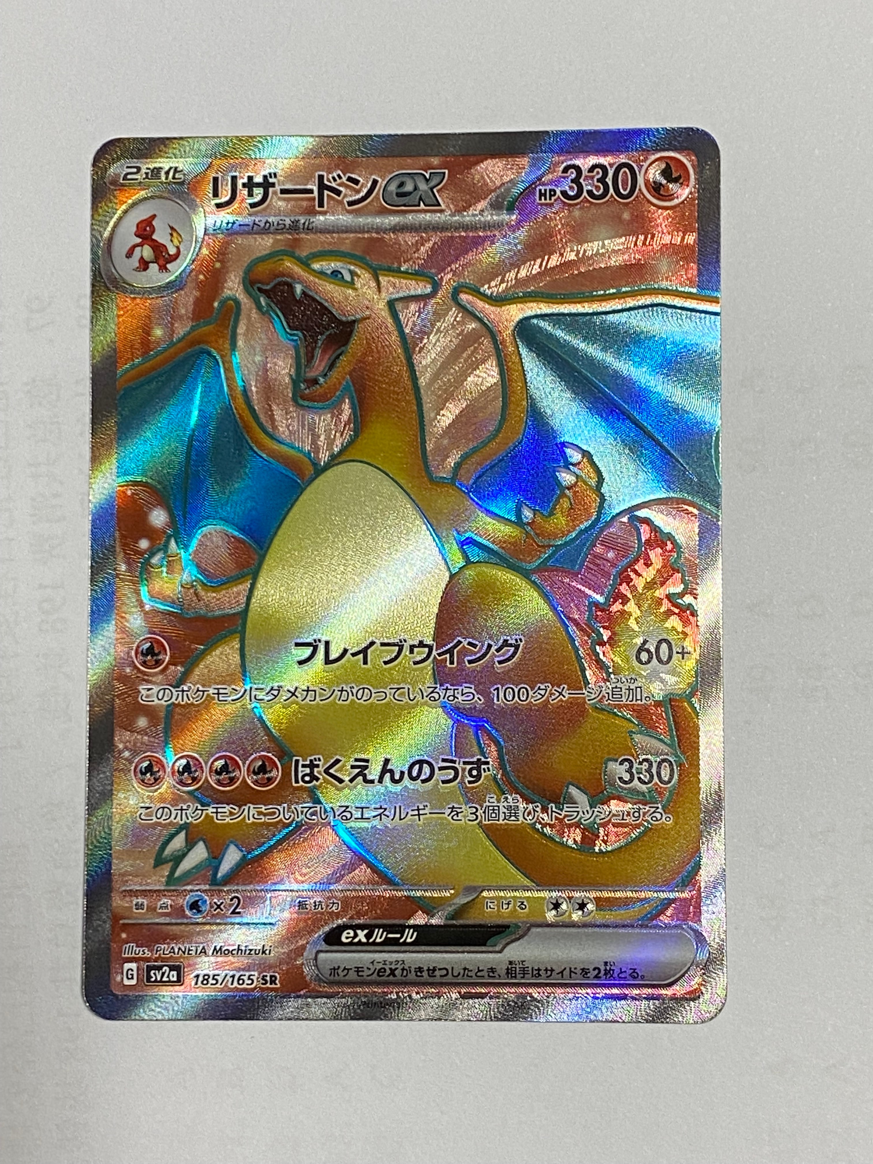 リザードンex SR[SV2a 185/165](強化拡張パック「ポケモンカード151」)