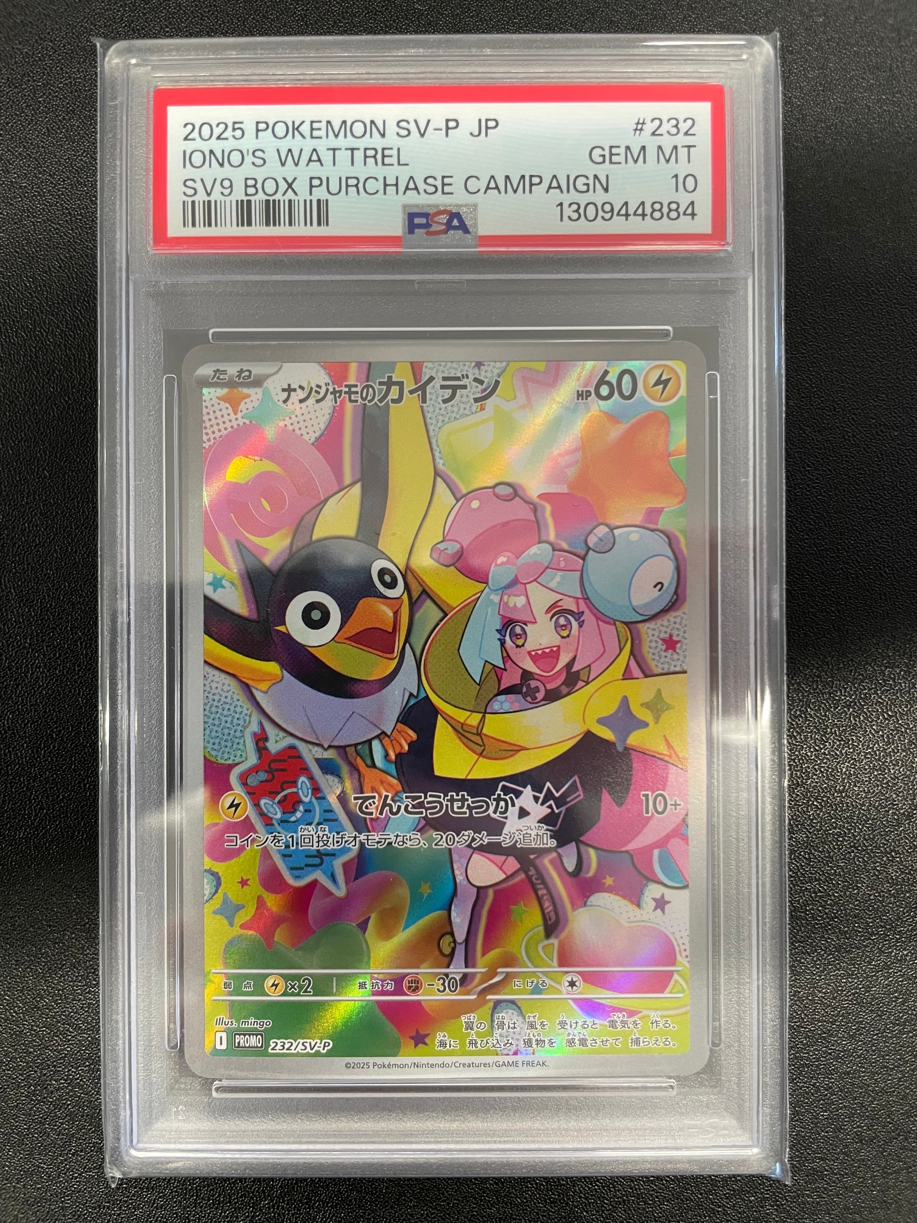 ナンジャモのカイデン P [SV-P 232](プロモーションカード「拡張パック バトルパートナーズ Box購入キャンペーン」)