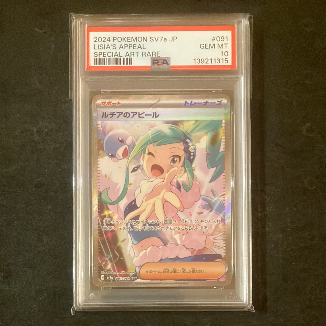 ルチアのアピール SAR [SV7a 091/064](強化拡張パック「楽園ドラゴーナ」)