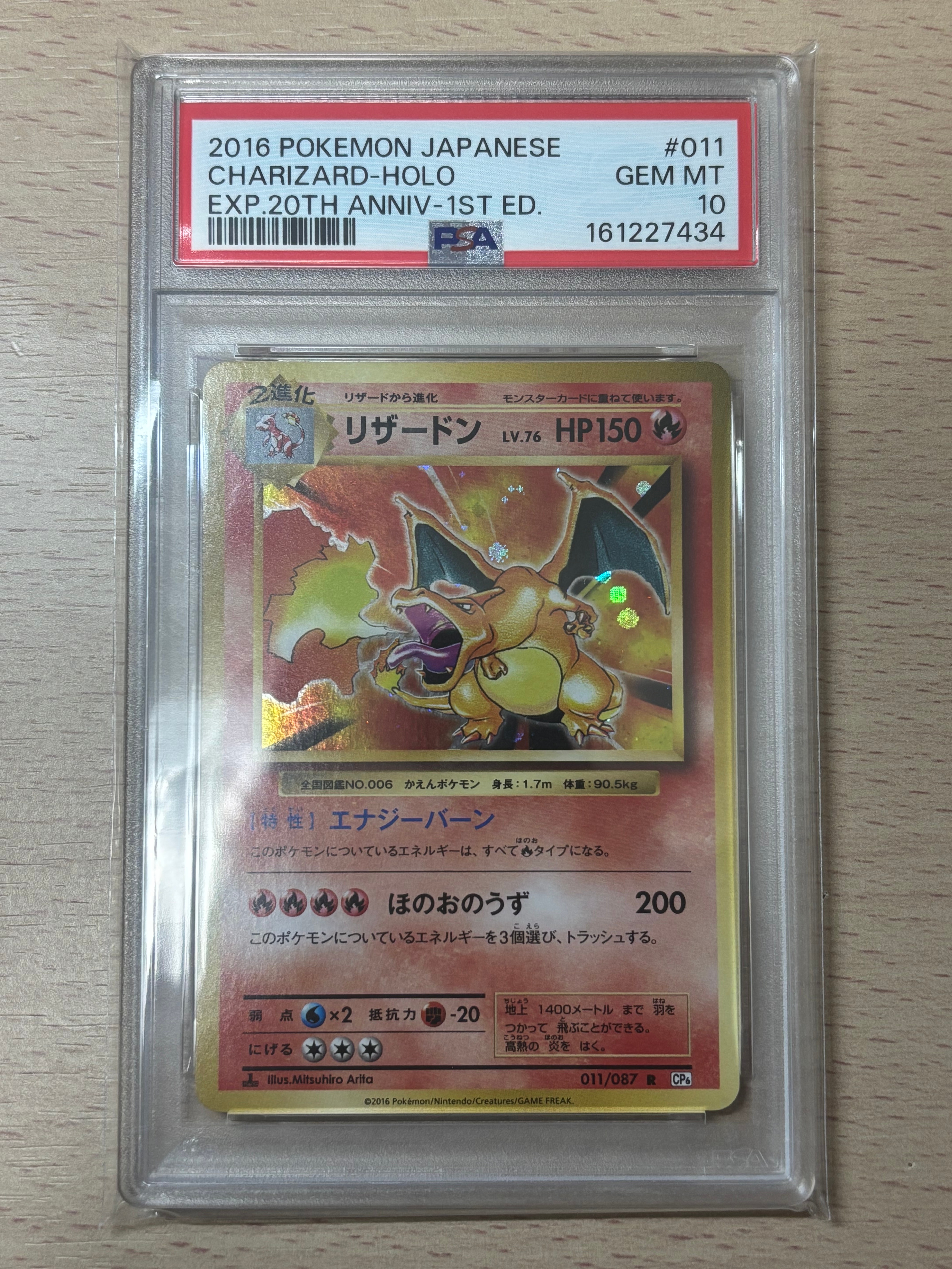 リザードン R :1ED [CP6 011/087](コンセプトパック「ポケットモンスターカードゲーム 拡張パック 20th Anniversary」)