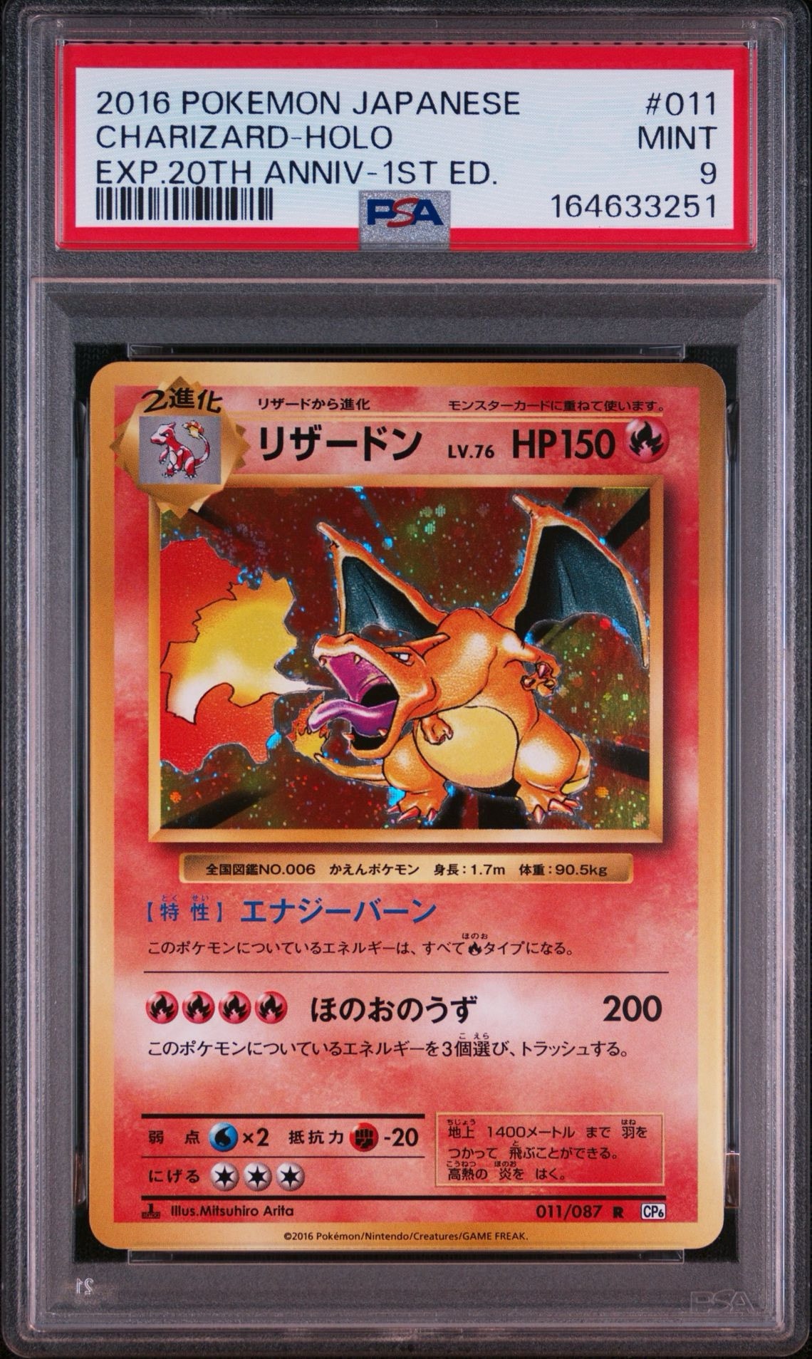 【美品】リザードン R CP6 20th Anniversary リザードン R :1ED [CP6 011/087](コンセプトパック