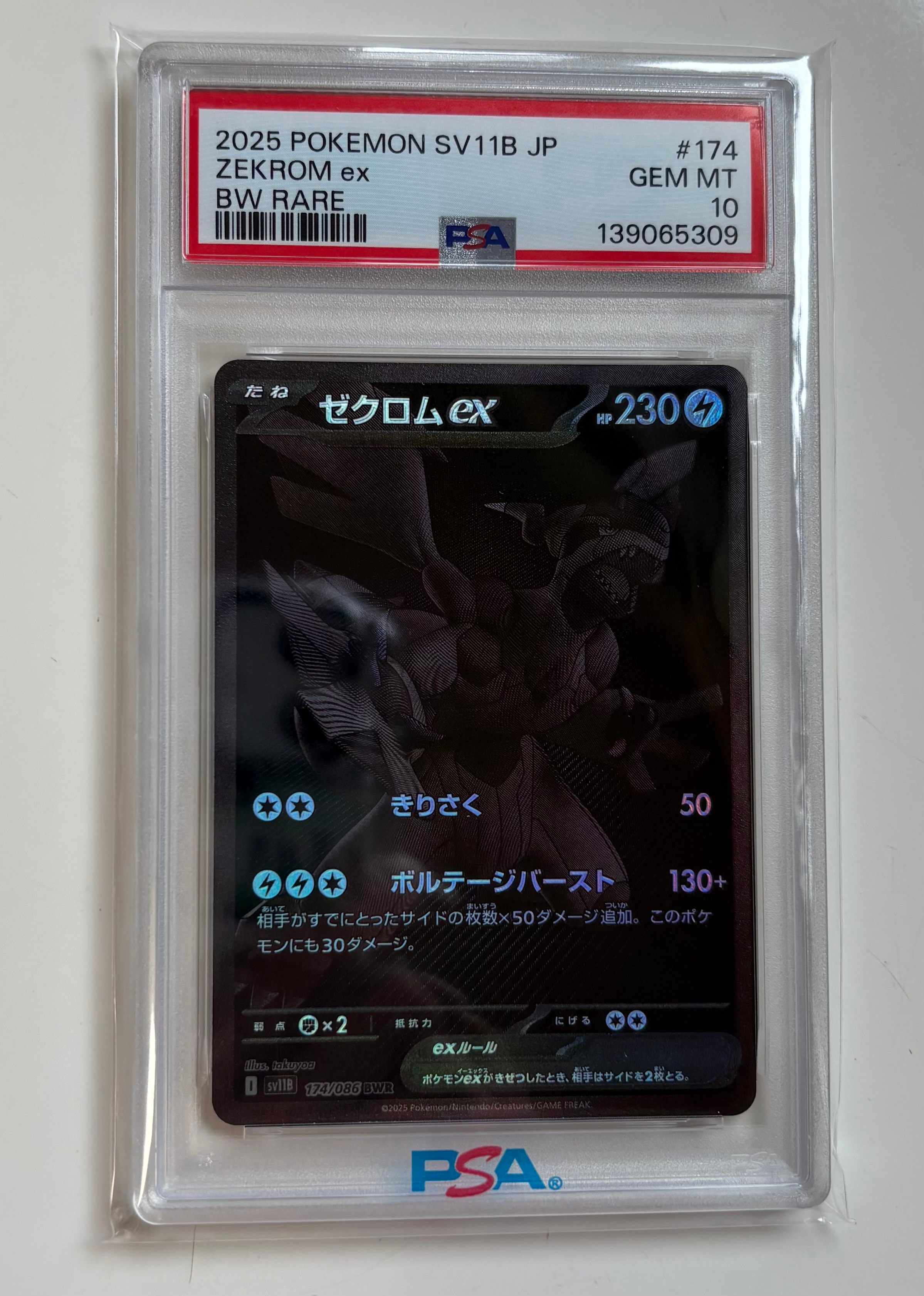 最安値】PSA10ゼクロムex BWR SV11Bブラックボルト174/086 PSA10 最安値】PSA10ゼクロムex BWR SV11Bブラックボルト174/086 PSA10