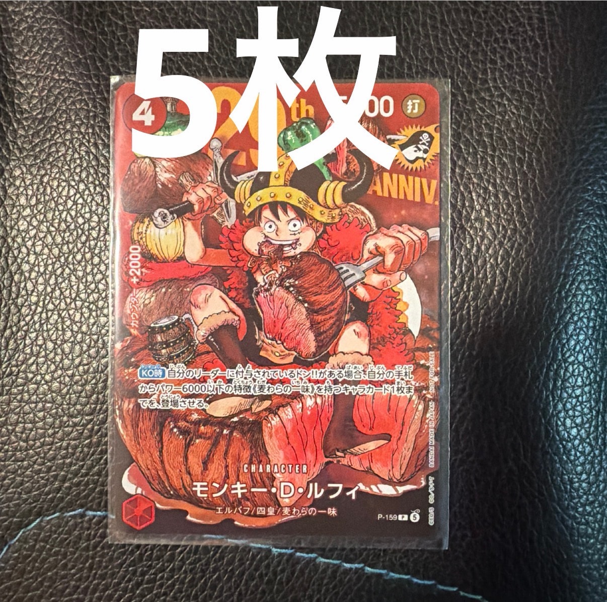 モンキー・D・ルフィ P :通常版 [P-159](プロモーションカード「週刊少年ジャンプ2026年33号付録」)