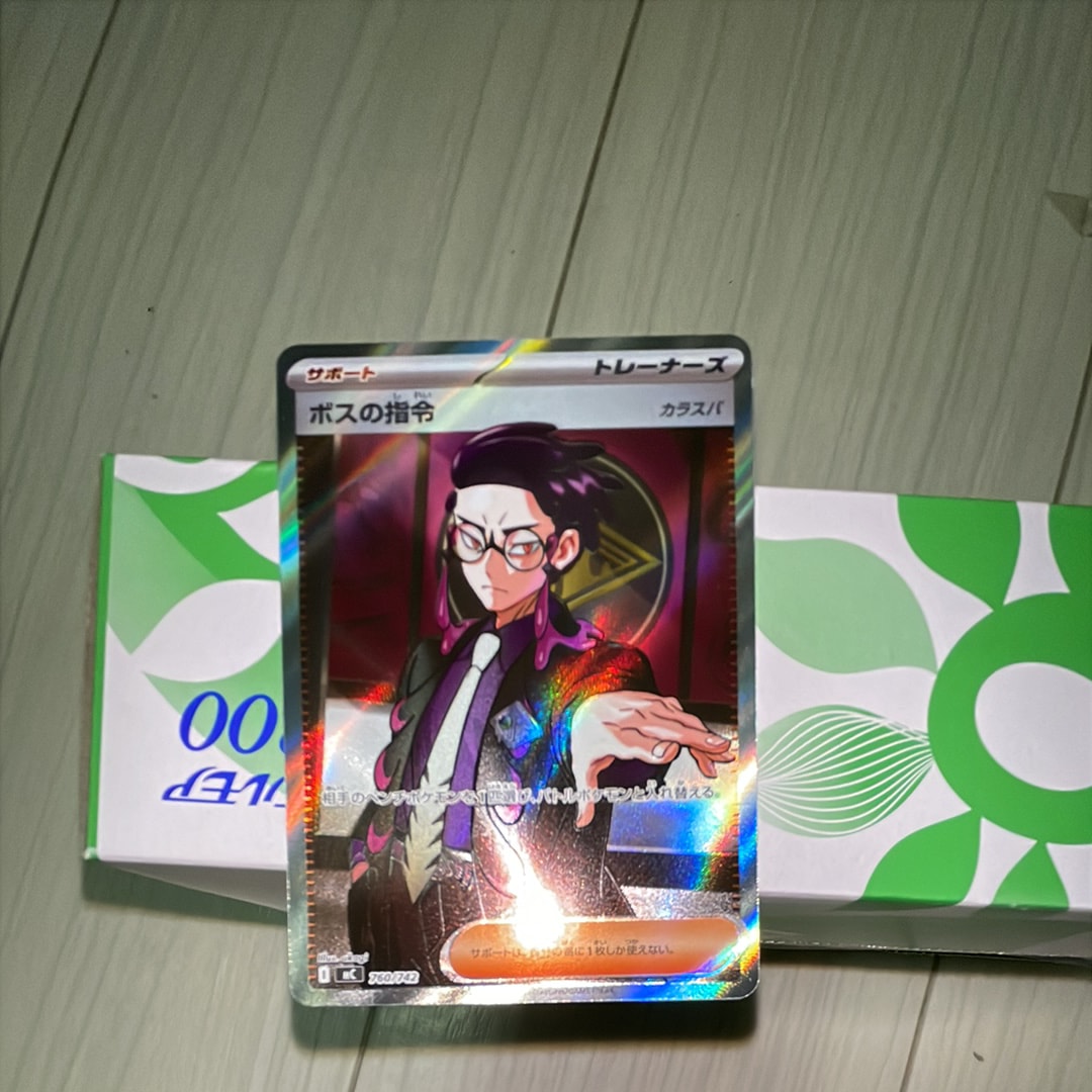 ボスの指令(カラスバ) SR仕様 [MC 760/742](スタートデッキ100「バトルコレクション」)