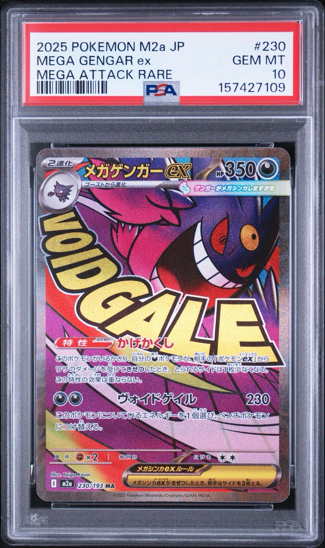 メガゲンガーex MA [M2a 230/193](ハイクラスパック「MEGAドリームex