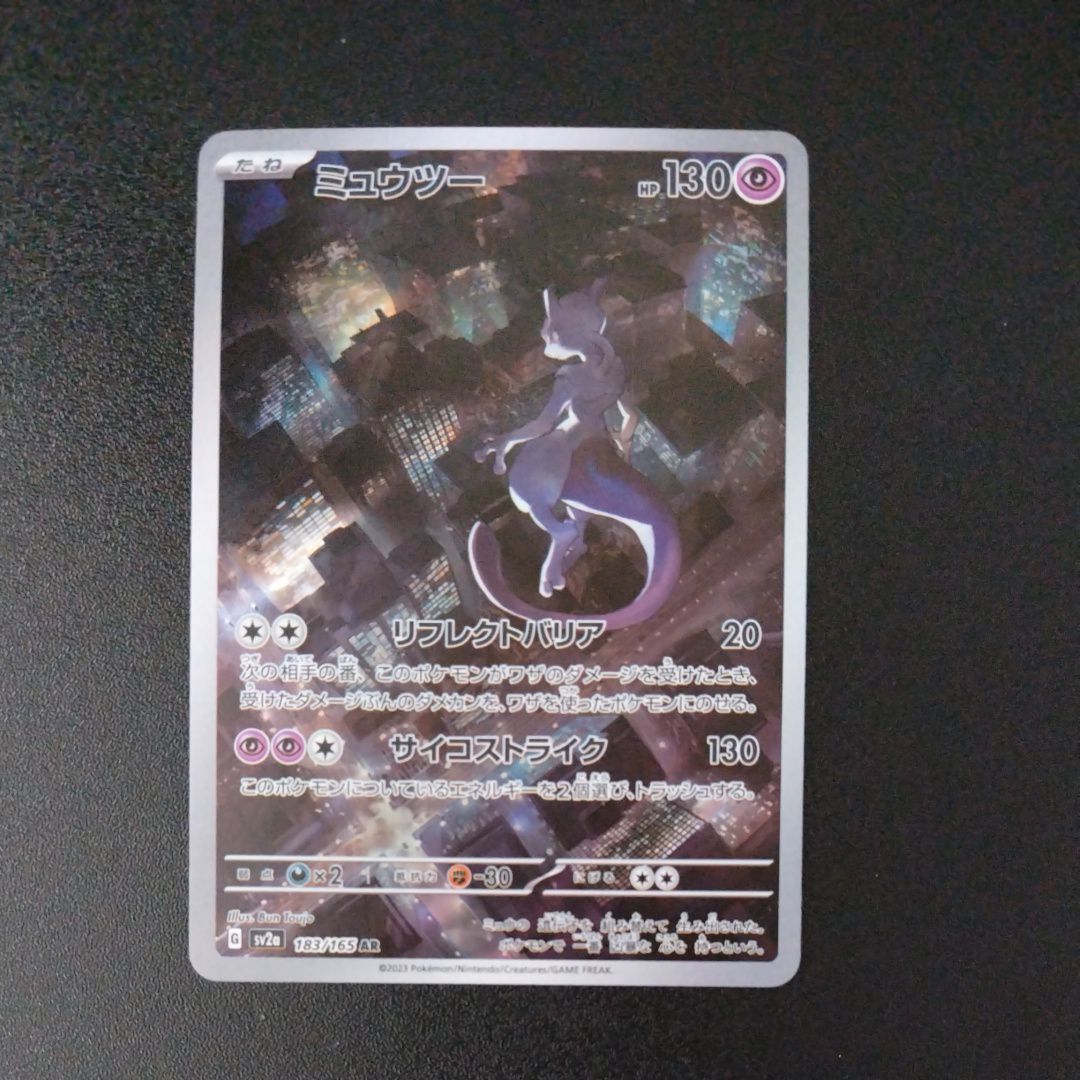 ミュウツー AR[SV2a 183/165](強化拡張パック「ポケモンカード151」)