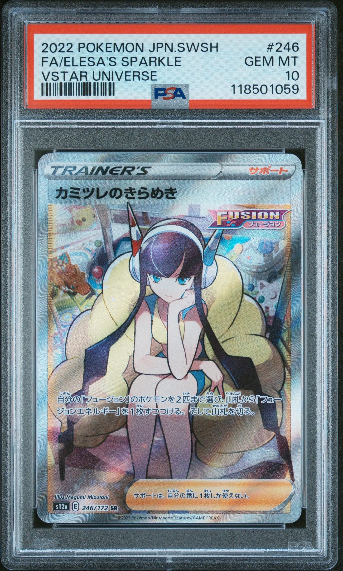 カミツレのきらめき SR[s12a 246/172](ハイクラスパック「VSTARユニバース」)
