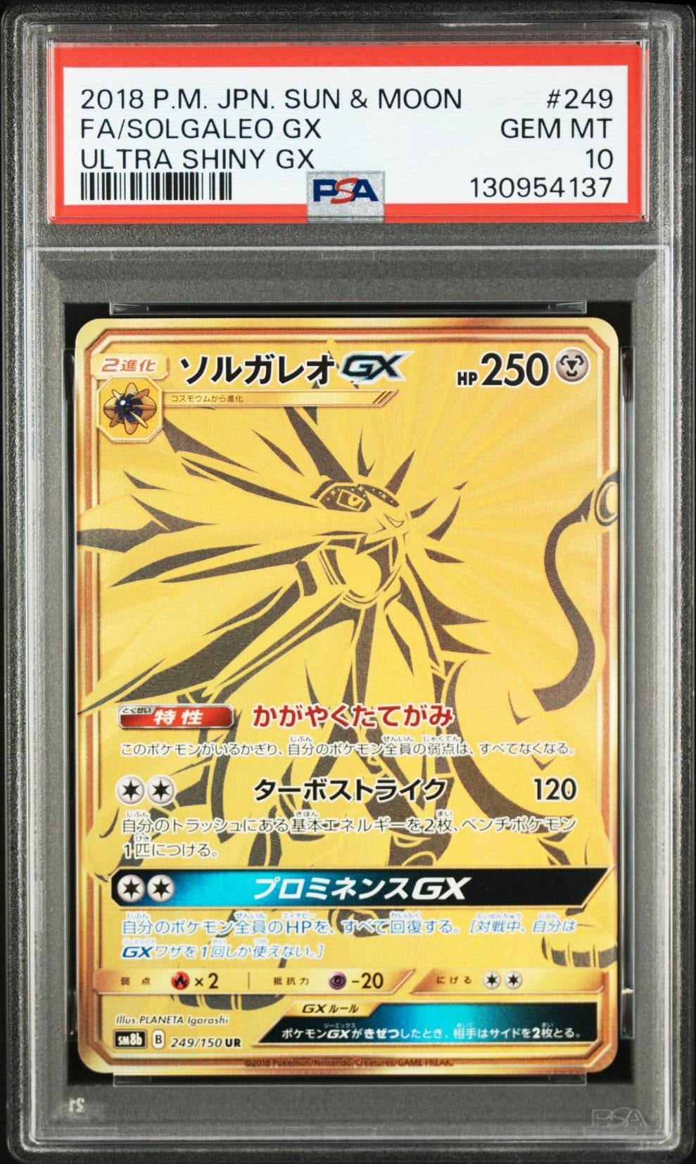 ソルガレオGX UR[SM8b 249/150](ハイクラスパック「GXウルトラ