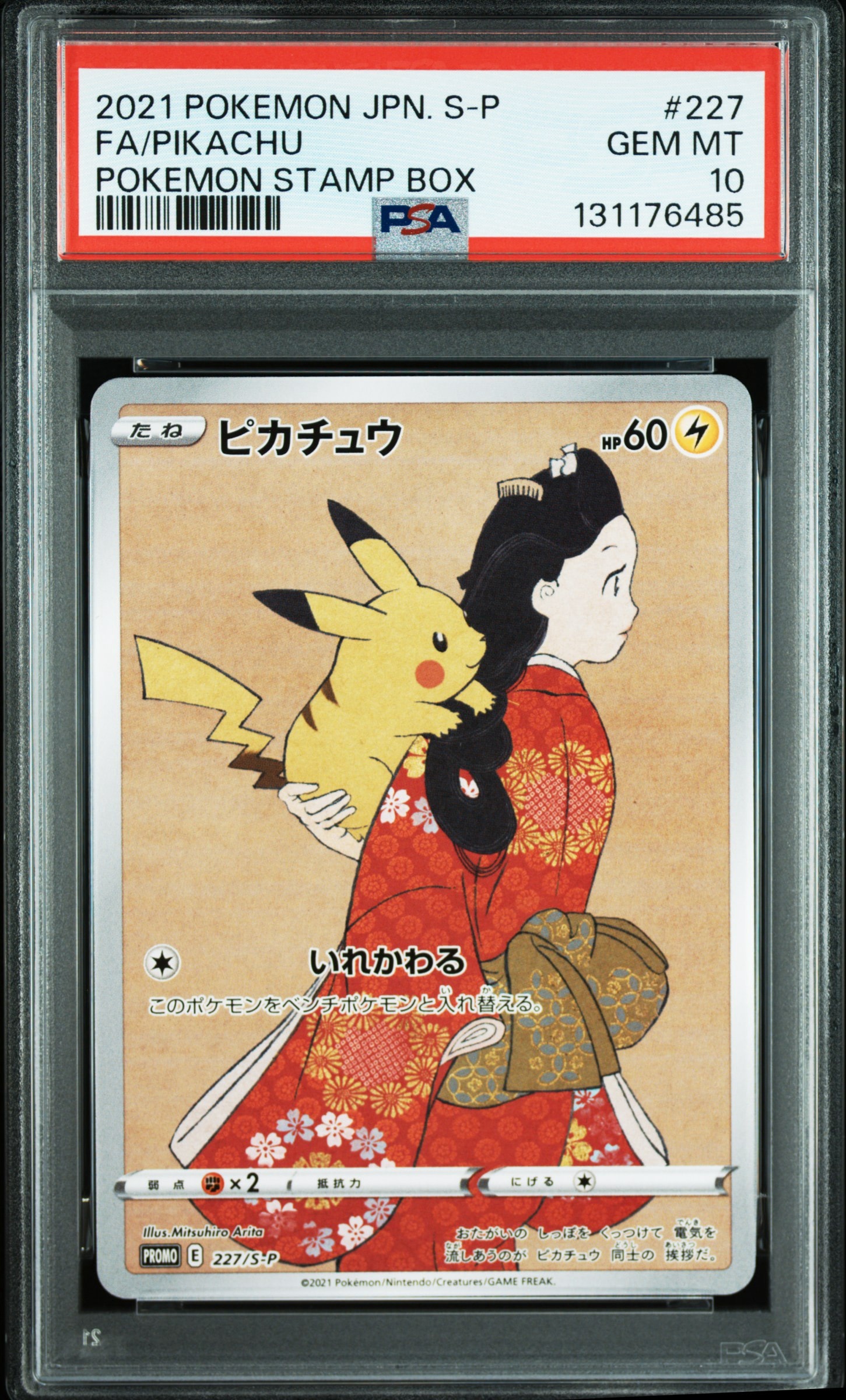 ピカチュウ: プロモ[S-P 227](プロモーションカード 「ポケモン切手BOX 見返り美人・月に雁セット」)