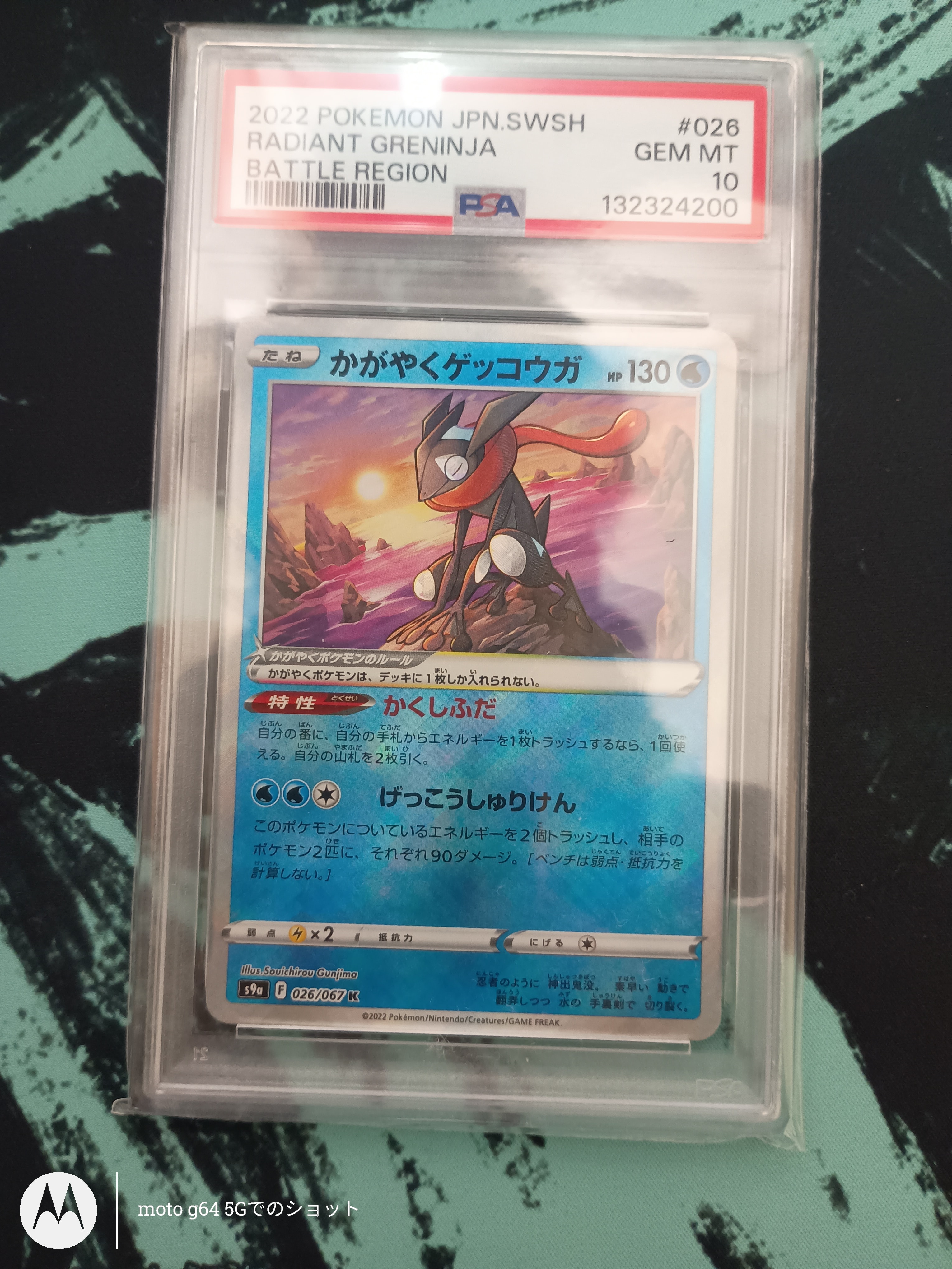 かがやくゲッコウガ K[S9a 026/067](強化拡張パック「バトルリージョン」)