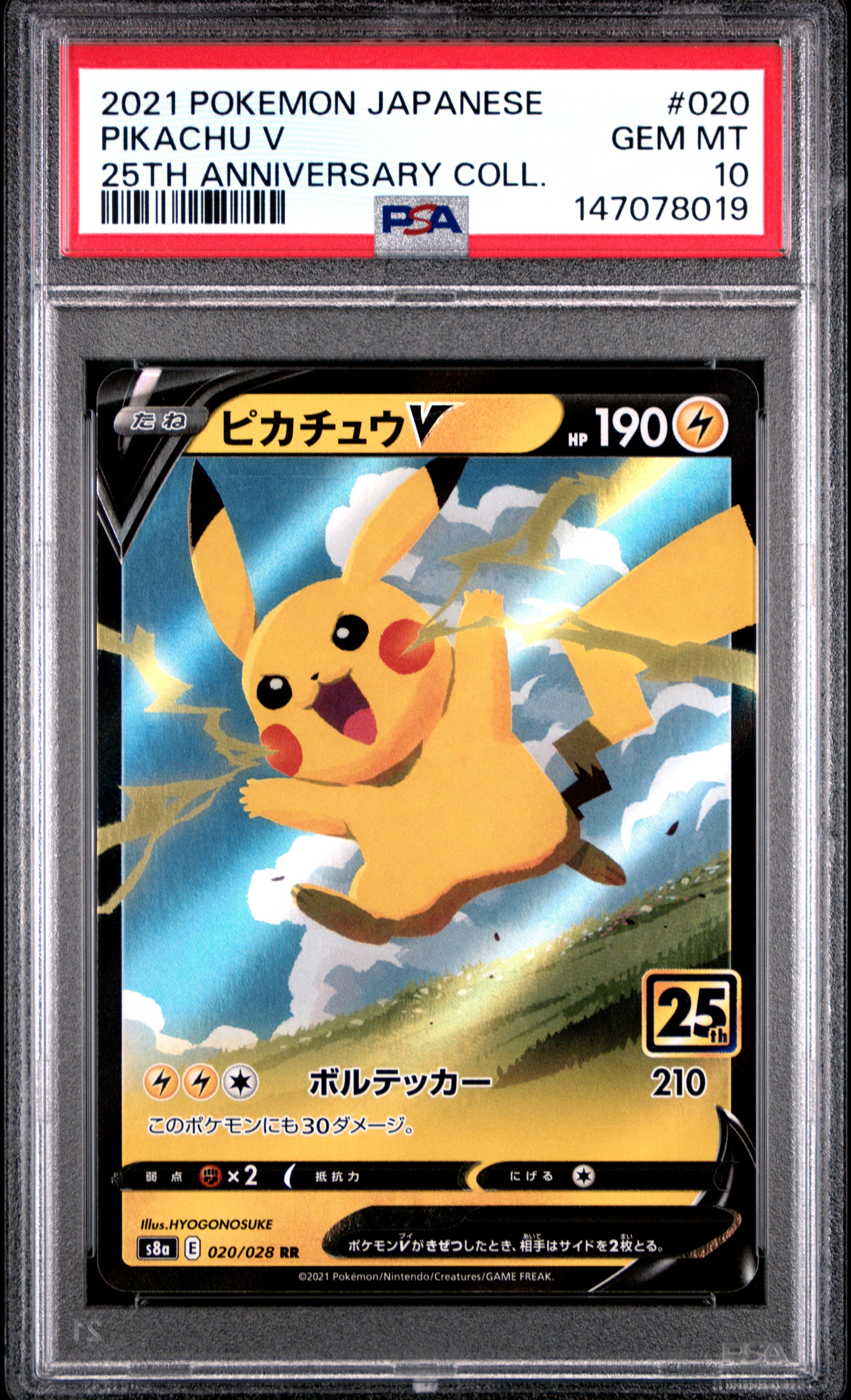 ピカチュウV RR[s8a 020/028](拡張パック「25th アニバーサリーコレクション」)