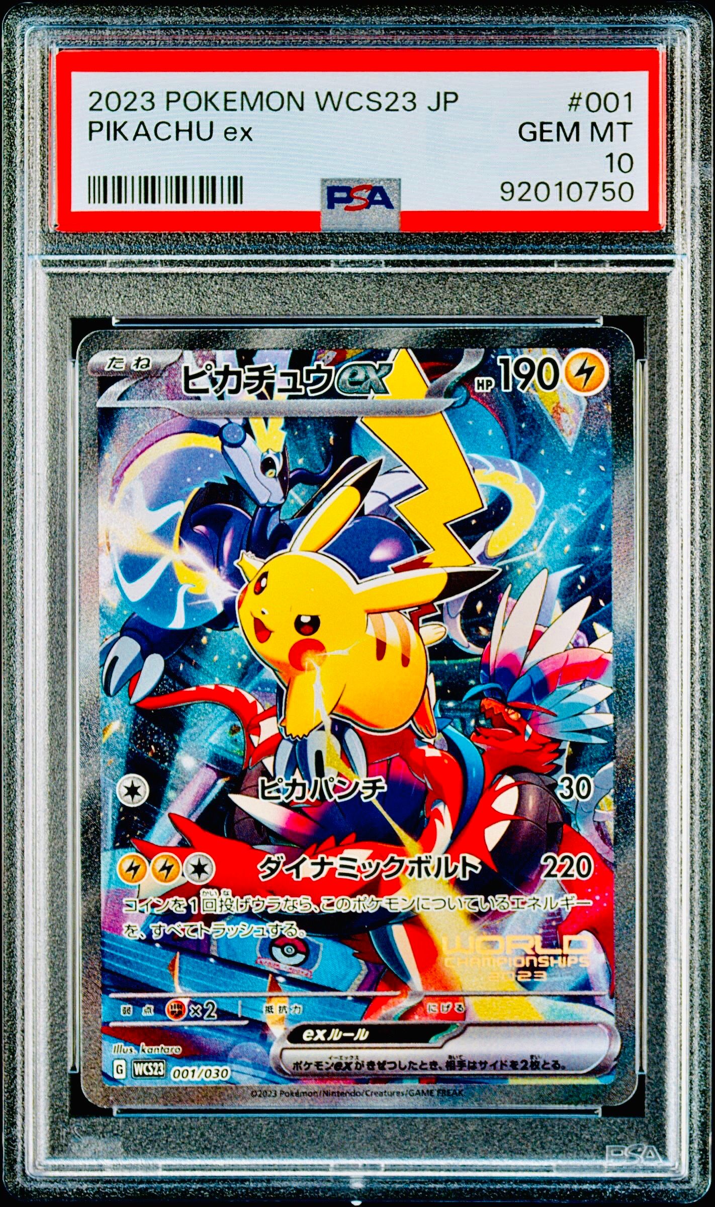 ピカチュウex [WCS23 001/030](ポケモンワールドチャンピオンシップス2023横浜 記念デッキ「ピカチュウ」)