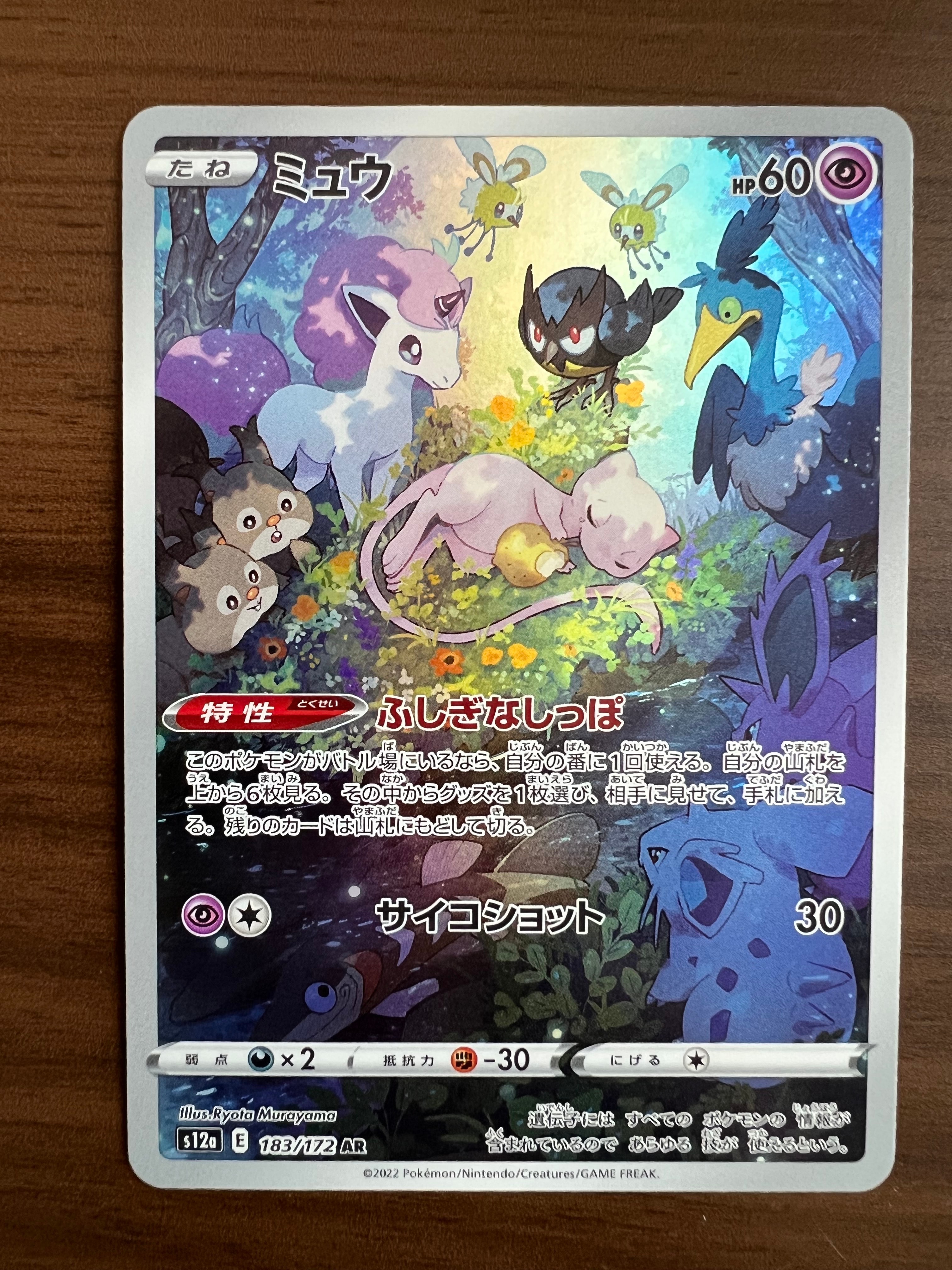 ミミッキュ ムンク展: プロモ[SM-P 289](プロモーションカード「SM-P