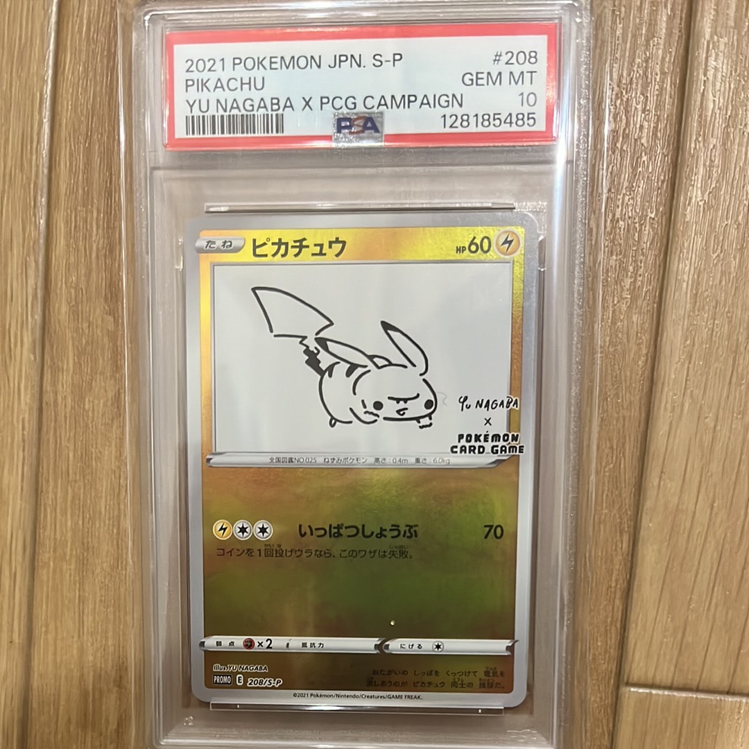 ピカチュウ:プロモ [S-P 208](「YU NAGABA×ポケモンカードゲーム」プロモーションカード「S-P」)