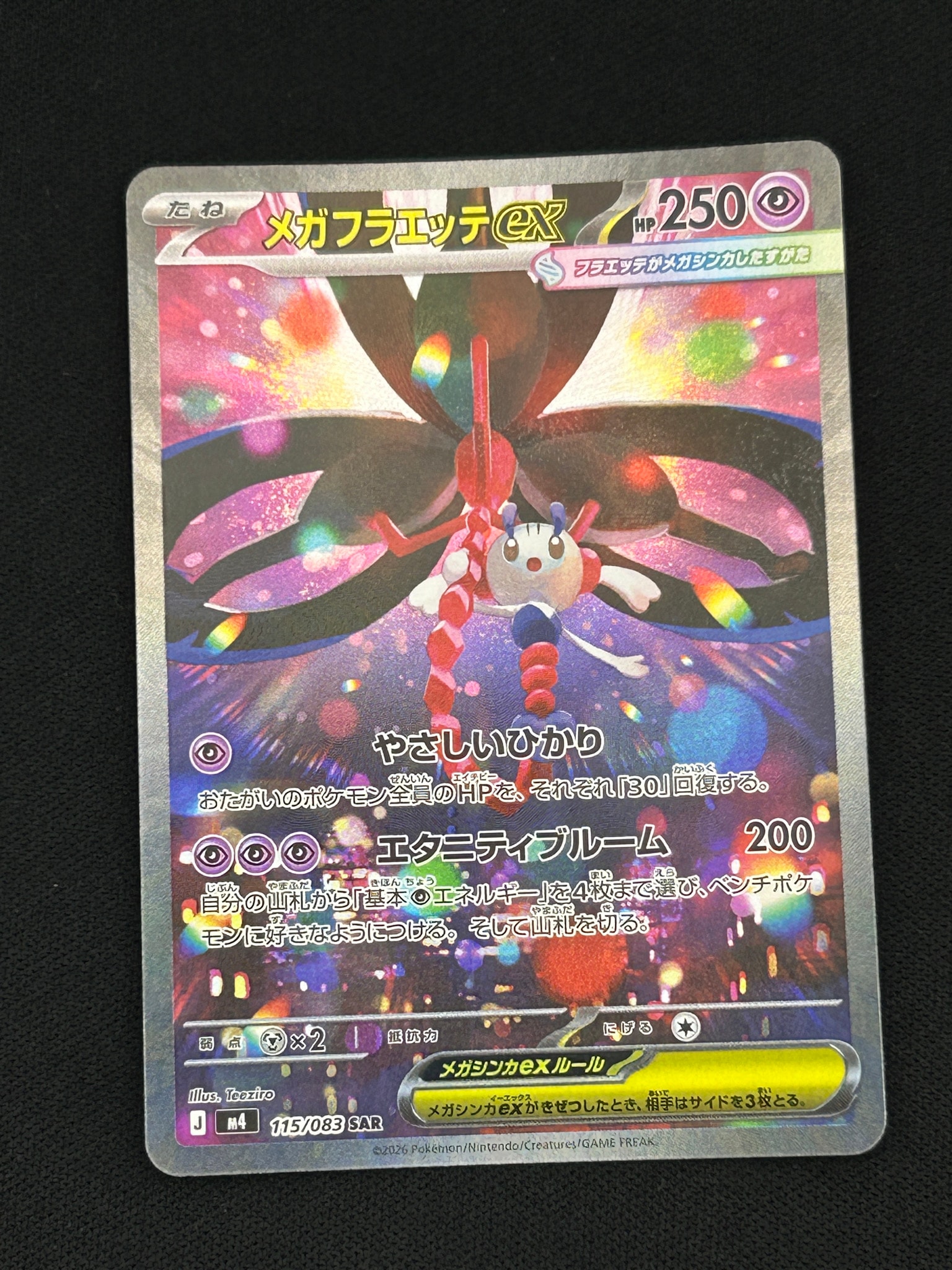 メガフラエッテex SAR [M4 115/083](拡張パック「ニンジャスピナー」)