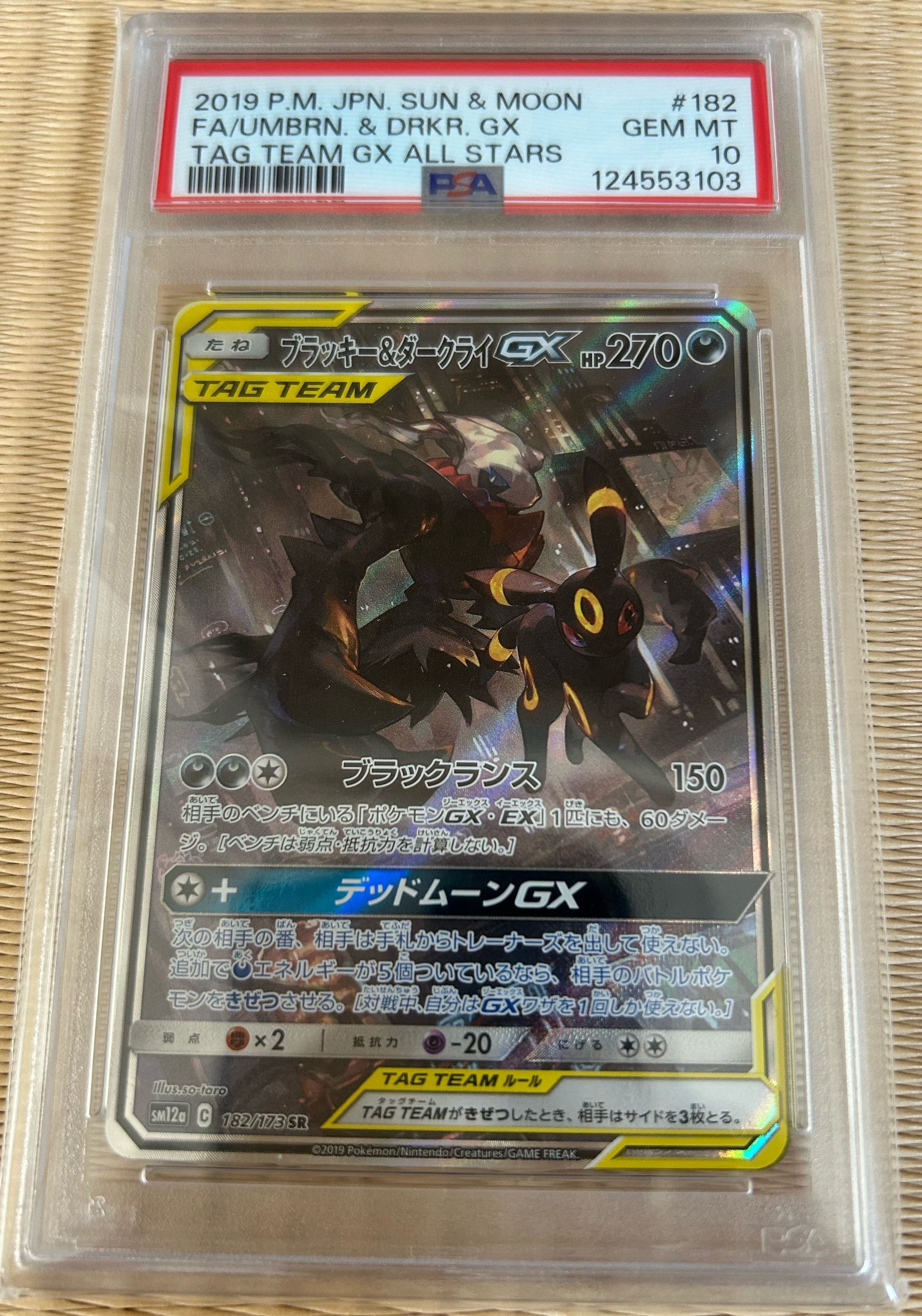 ブラッキー&ダークライGX SR: SA[SM12a 182/173](ハイクラスパック「TAG TEAM GX タッグオールスターズ」)