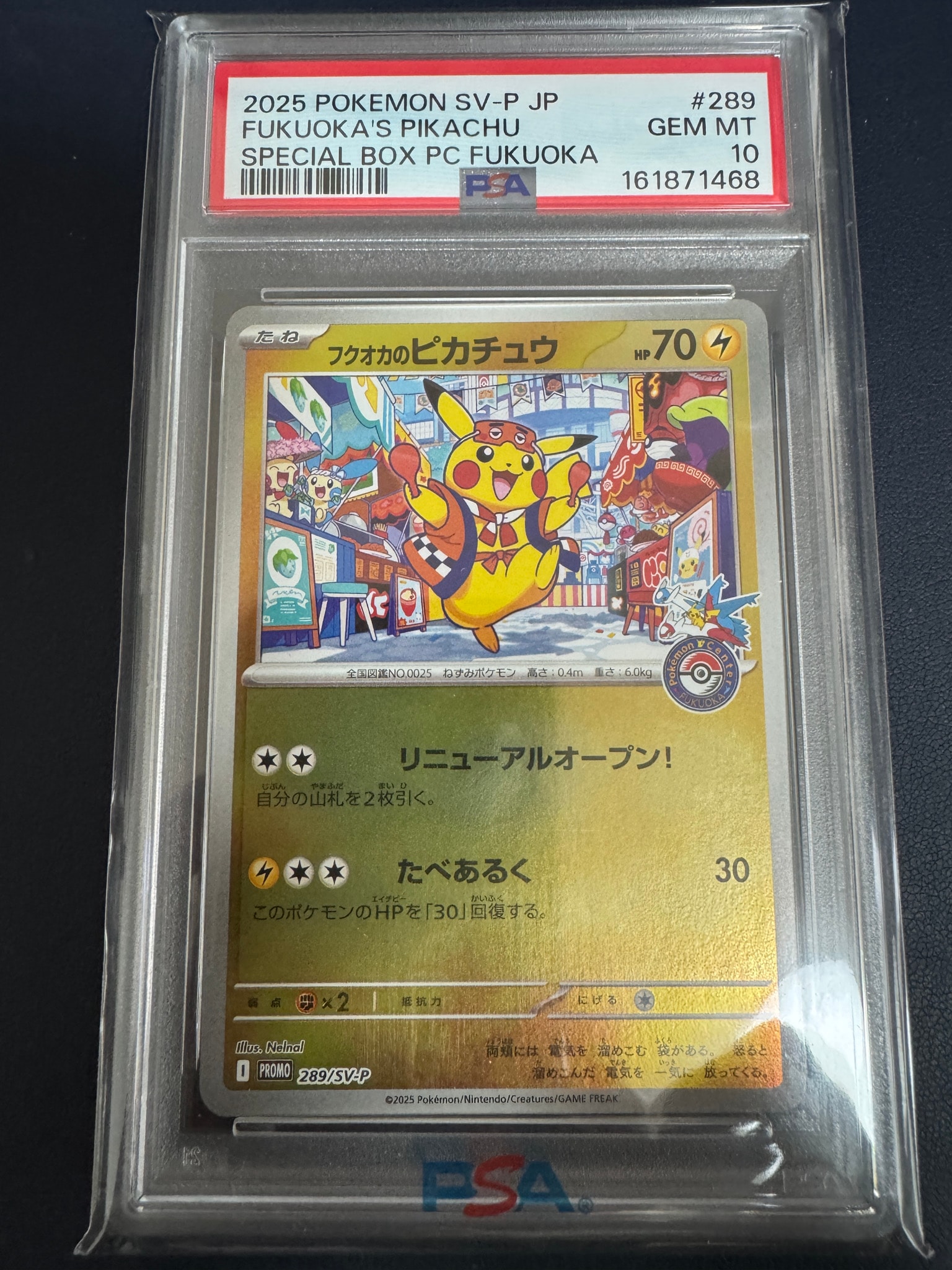 フクオカのピカチュウ P [SV-P 289](スペシャルBOX「ポケモンセンターフクオカ」)