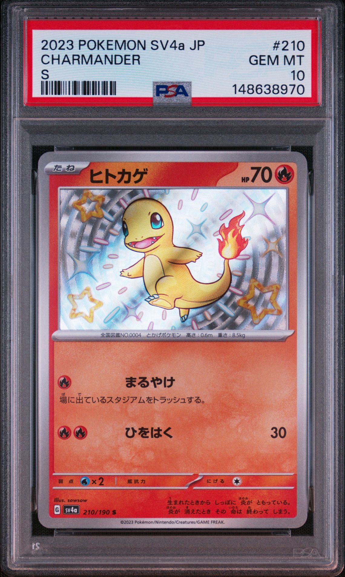 PSA10】ヒトカゲ S[SV4a 210/190](ハイクラスパック「シャイニー