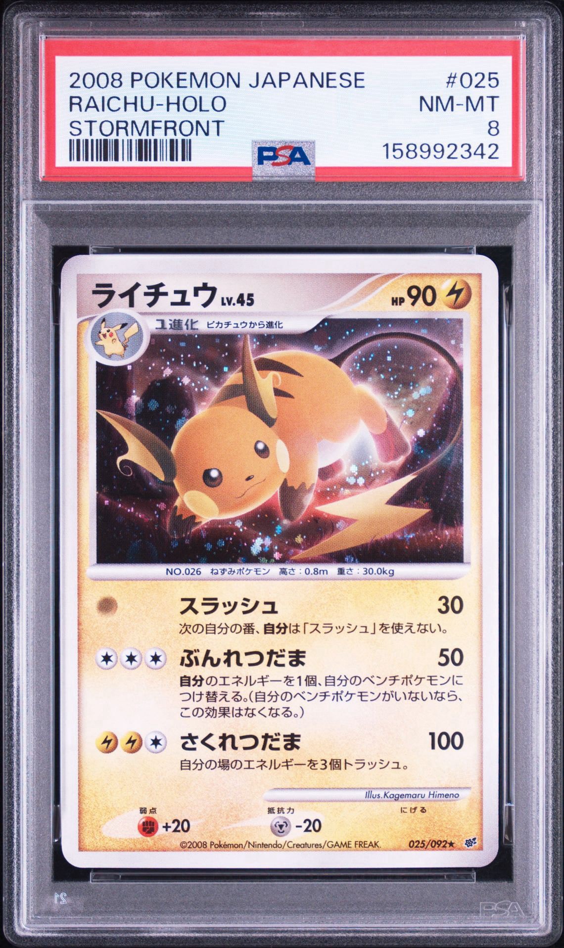 【PSA10】ライチュウ 破空の激闘 DP6 025/092 PSA10】ライチュウ ☆ [DP6 025/092](拡張パック「破空の激闘」) 1枚の