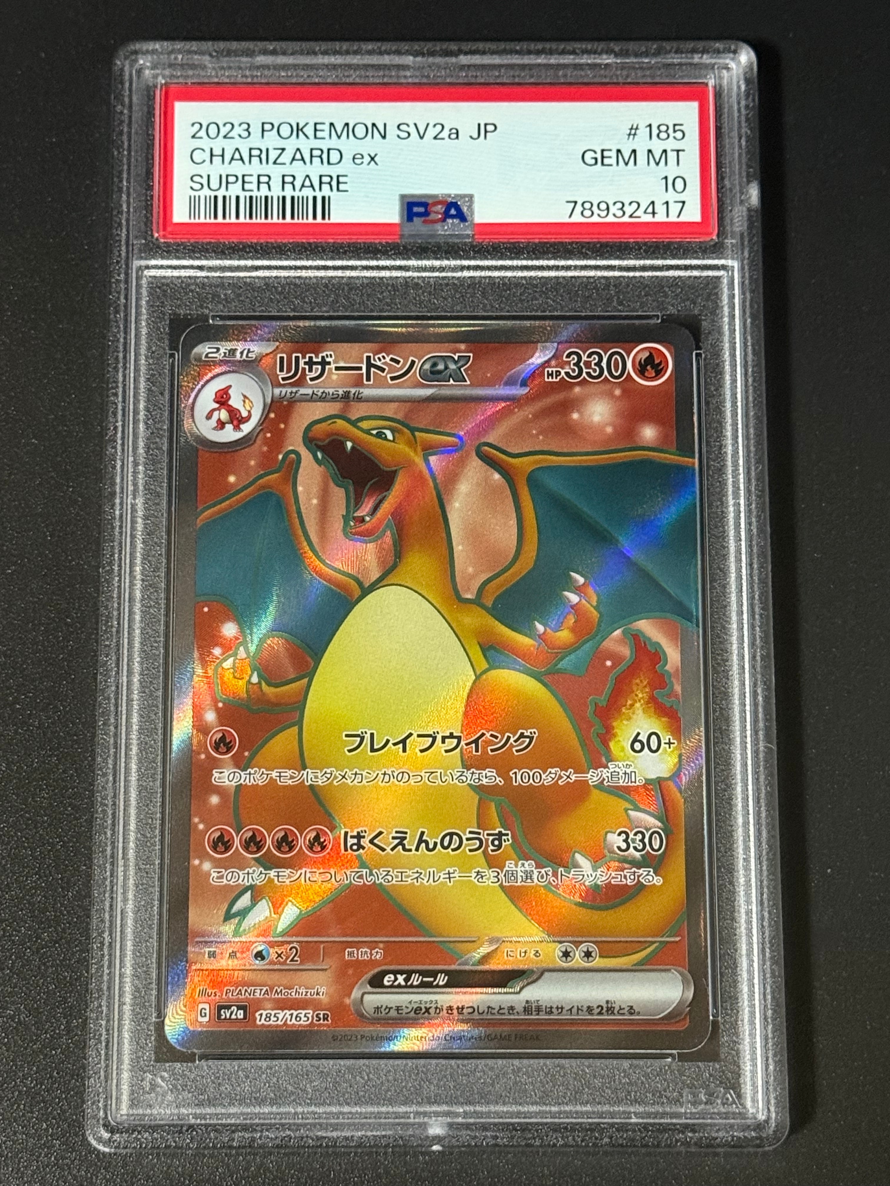 リザードンex SR[SV2a 185/165](強化拡張パック「ポケモンカード151」)