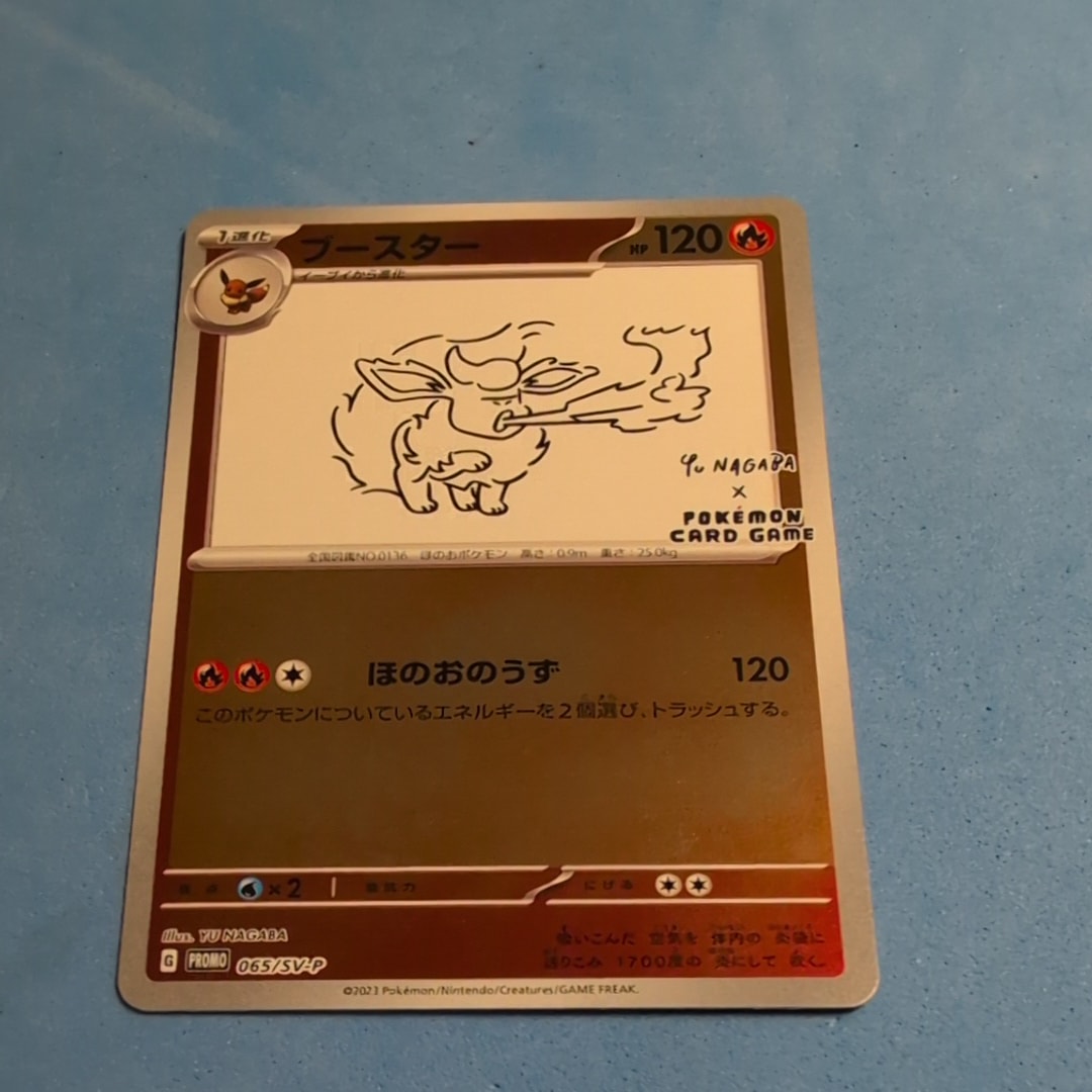 ブースター: プロモ [SV-P 065](「YU NAGABA×ポケモンカードゲーム」プロモーションカード「SV-P」)