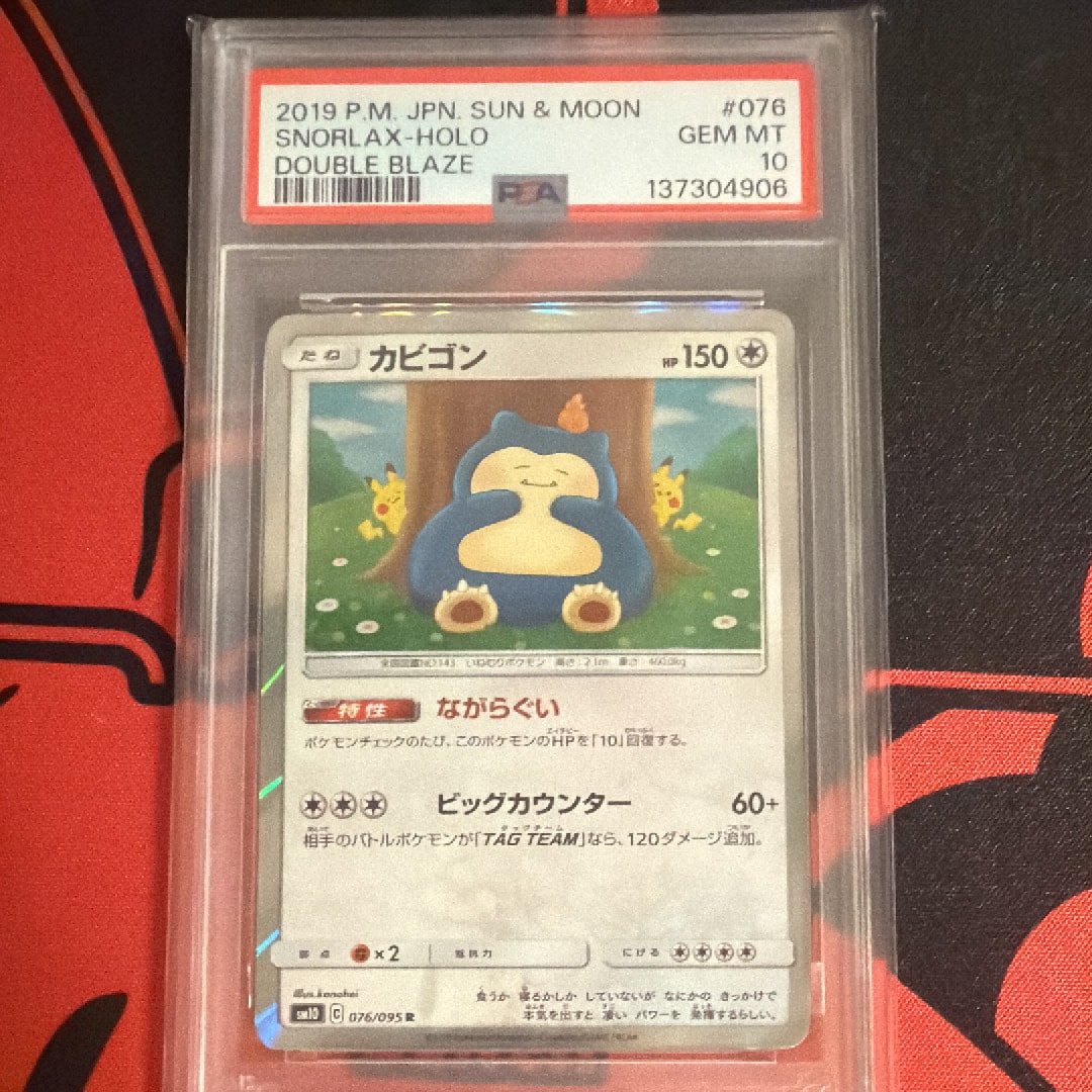 カビゴン R [SM10 076/095](拡張パック「ダブルブレイズ」)