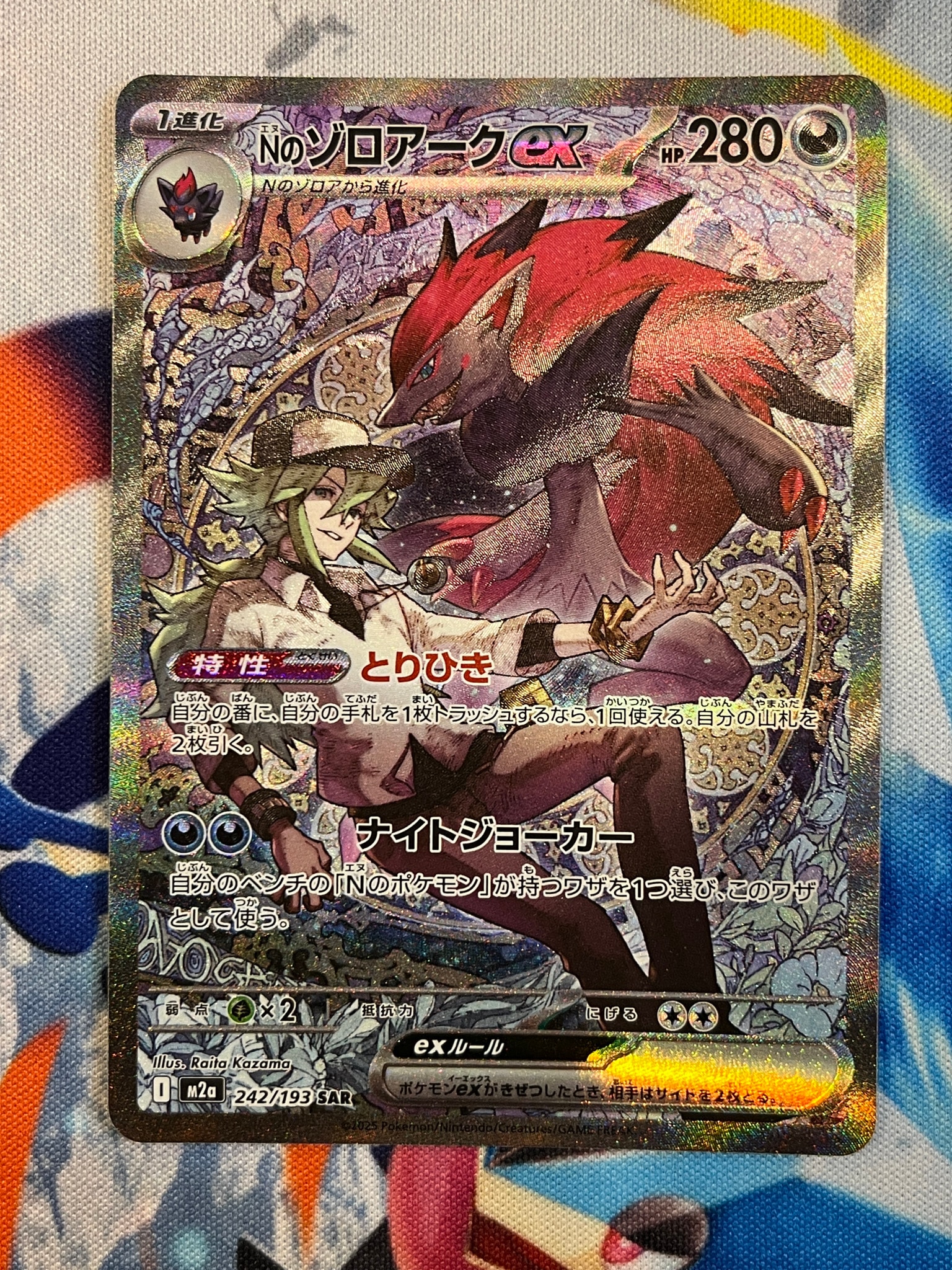 Nのゾロアークex SAR [M2a 242/193](ハイクラスパック「MEGAドリームex」)