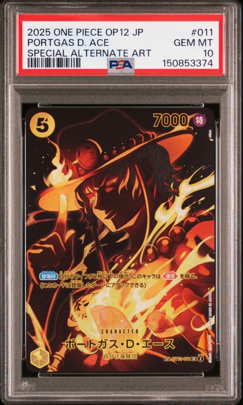 PSA10】ポートガス・D・エース SR-SPC [ST13-011](ブースターパック