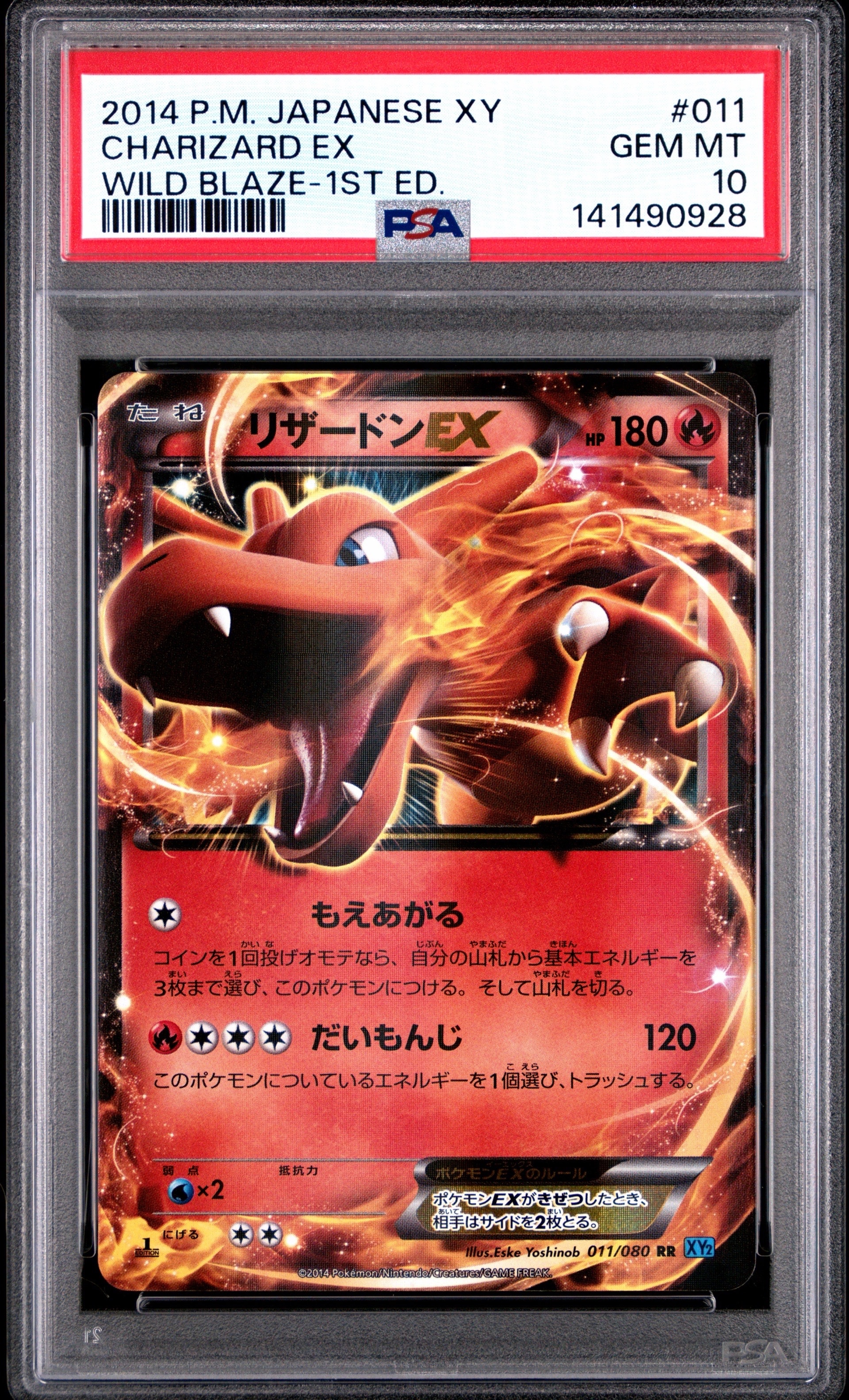 リザードンEX RR :1ED [XY2 011/080](拡張パック「ワイルドブレイズ