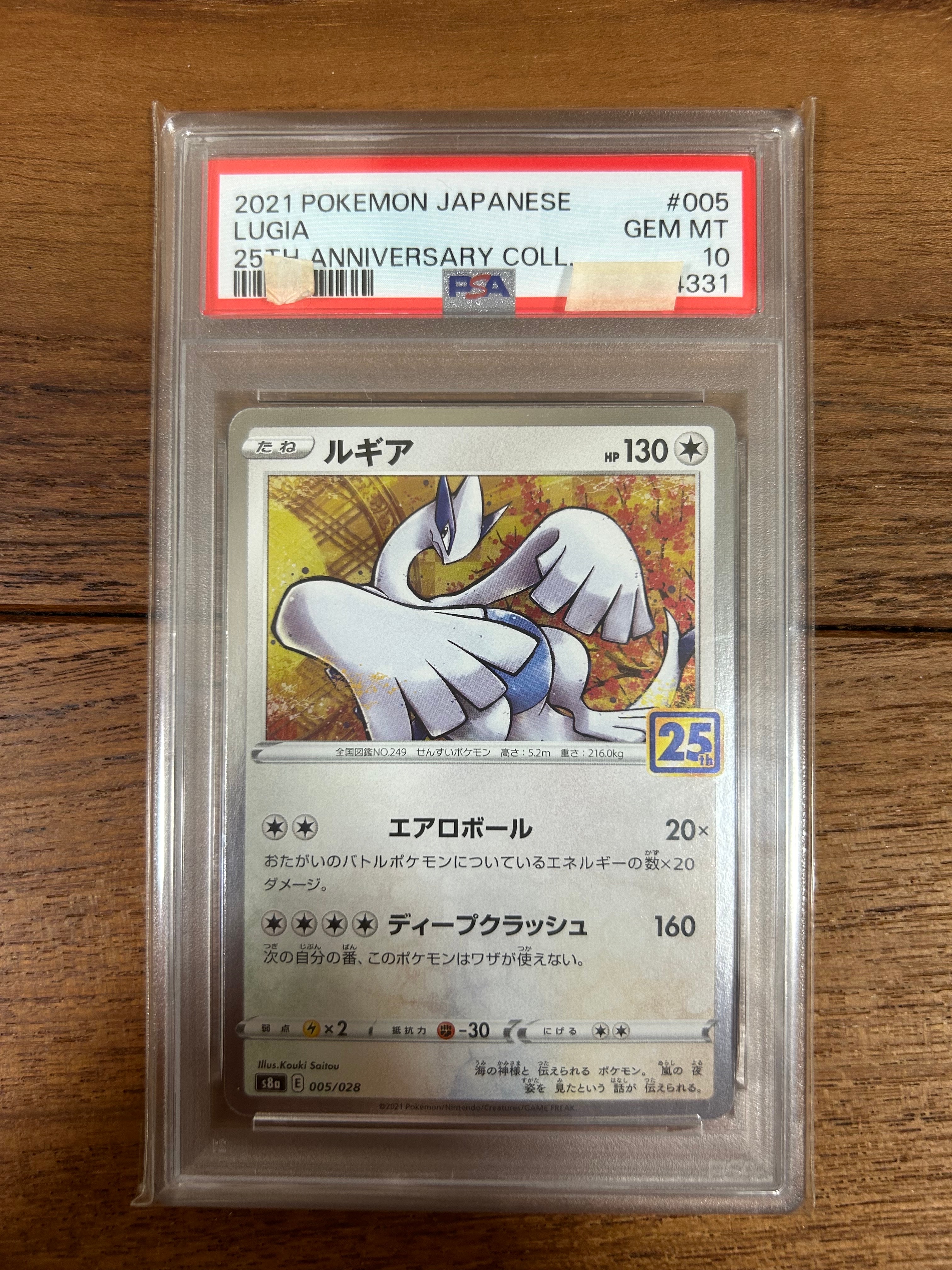 ルギア [s8a 005/028](拡張パック「25th アニバーサリーコレクション」)