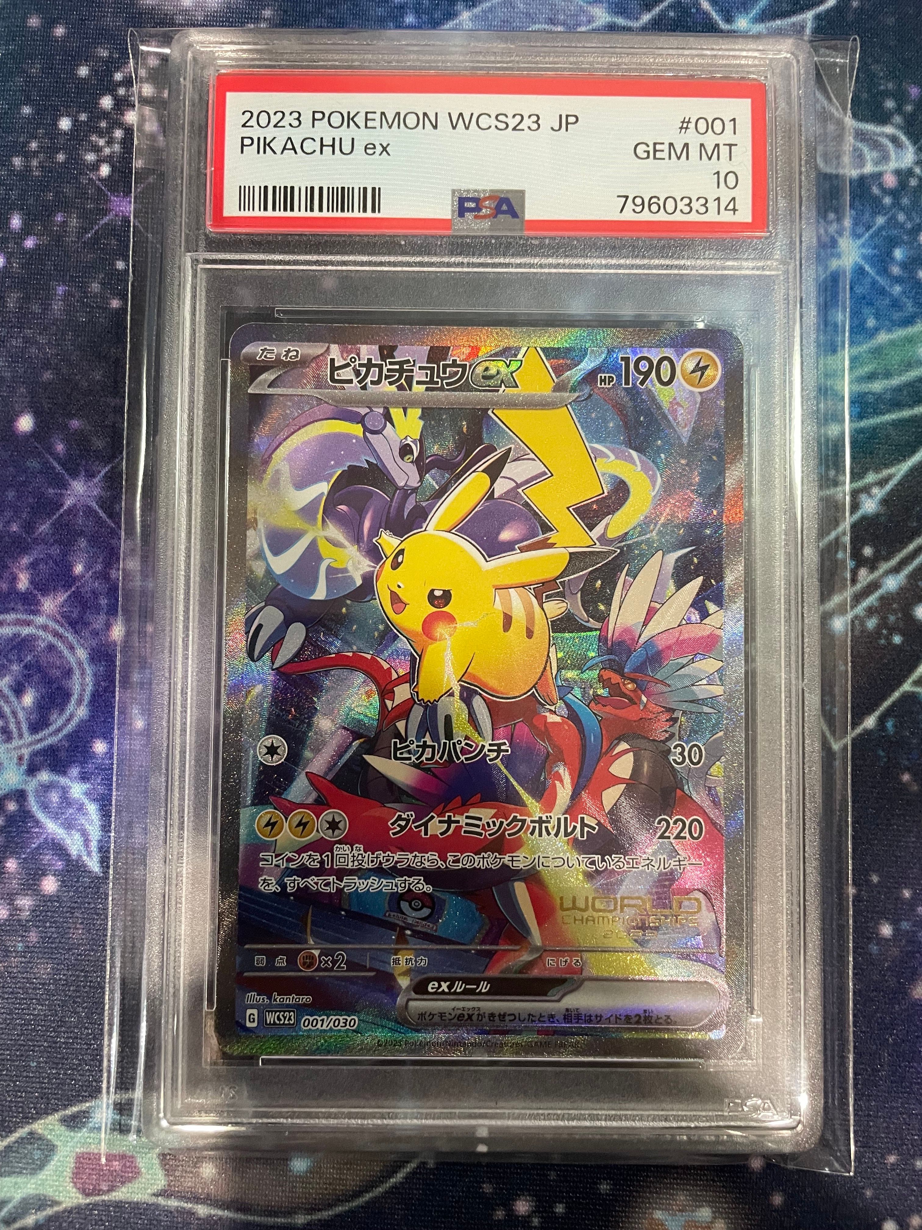 ピカチュウex [WCS23 001/030](ポケモンワールドチャンピオンシップス2023横浜 記念デッキ「ピカチュウ」)