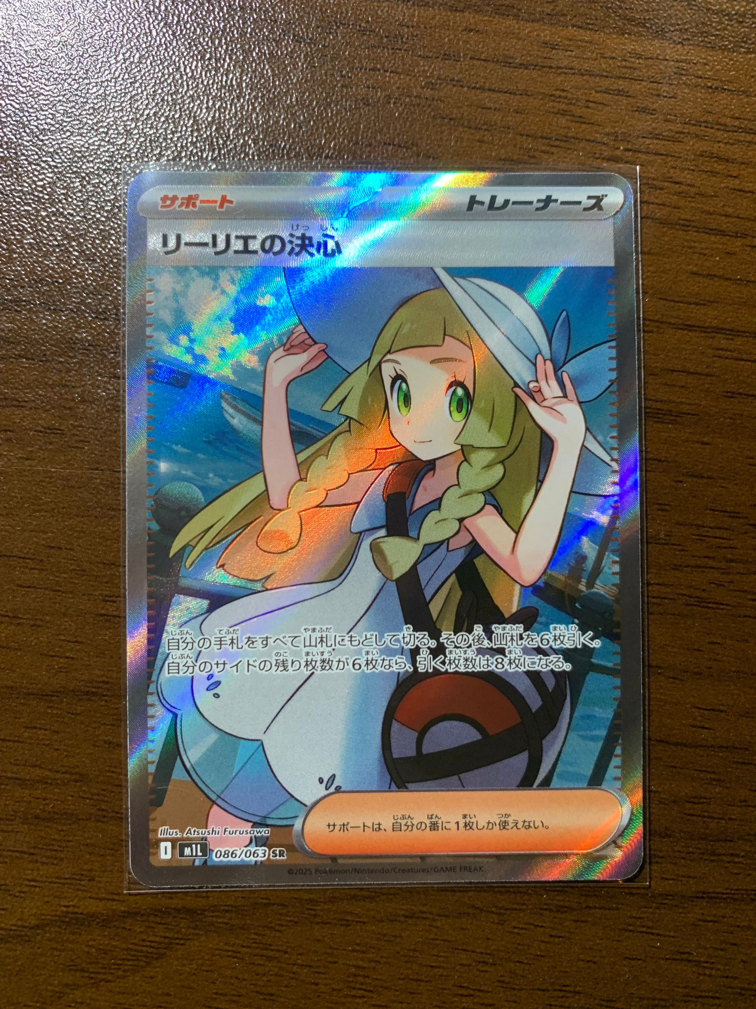 リーリエの決心 SR [M1L 086/063](拡張パック「メガブレイブ」)