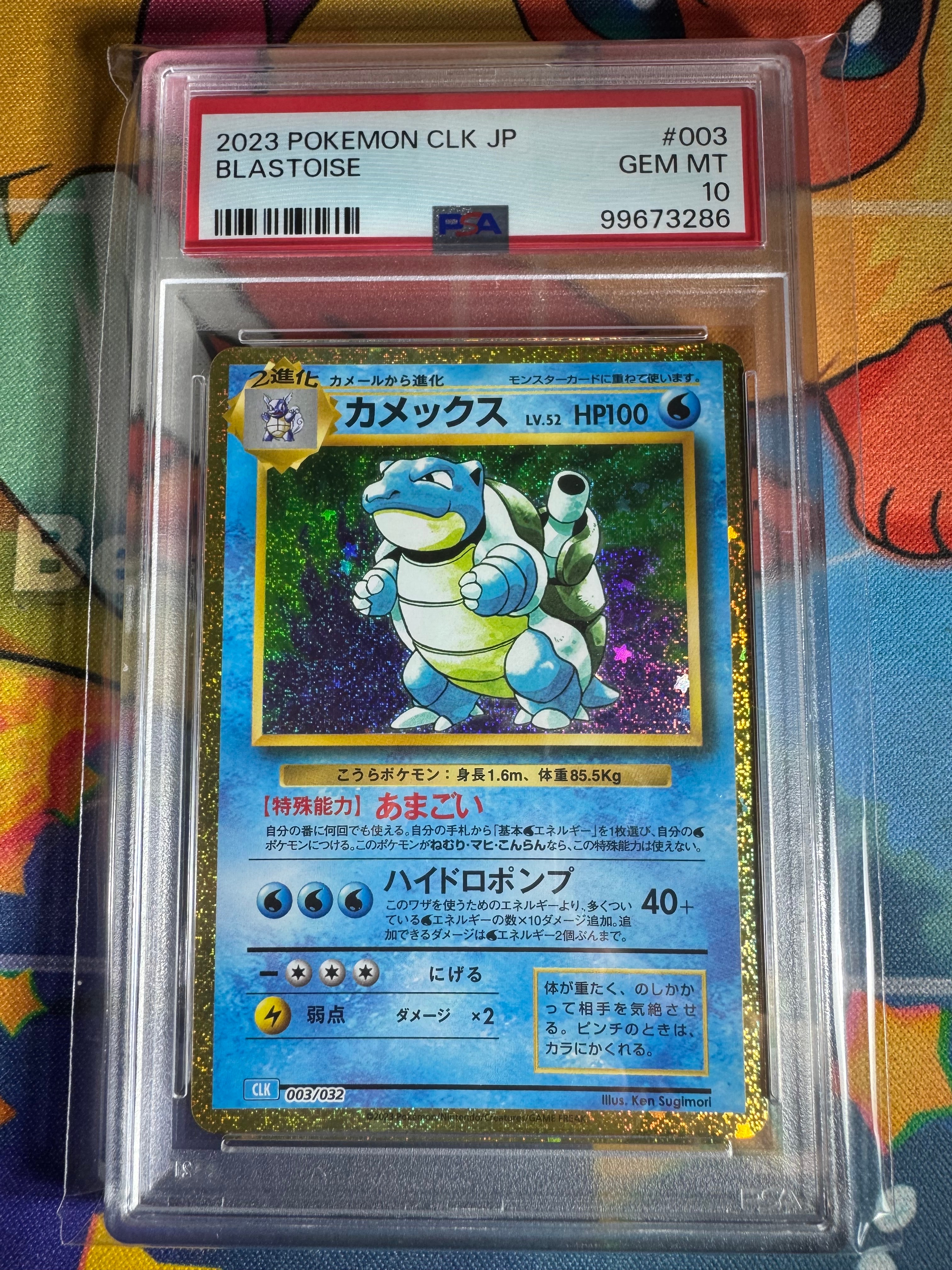 カメックス [CLK 003/032](ポケモンカードゲーム Classic)