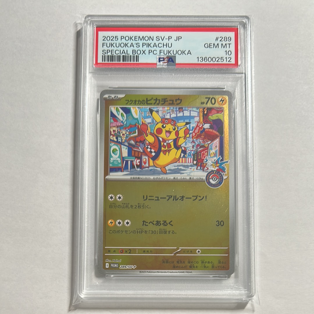 フクオカのピカチュウ P [SV-P 289](スペシャルBOX「ポケモンセンターフクオカ」)
