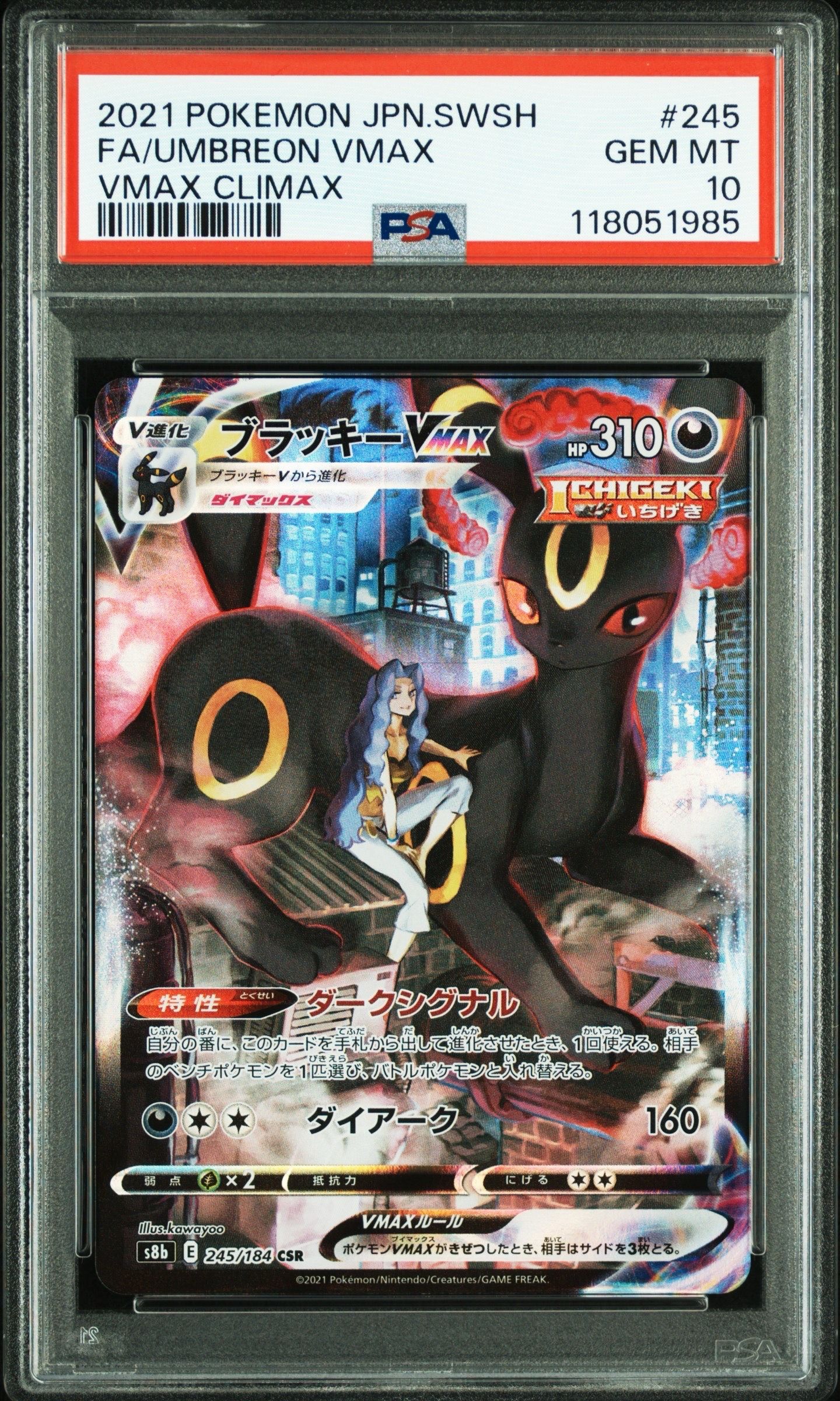 ブラッキーVMAX CSR[S8b 245/184](ハイクラスパック「VMAXクライマックス」)