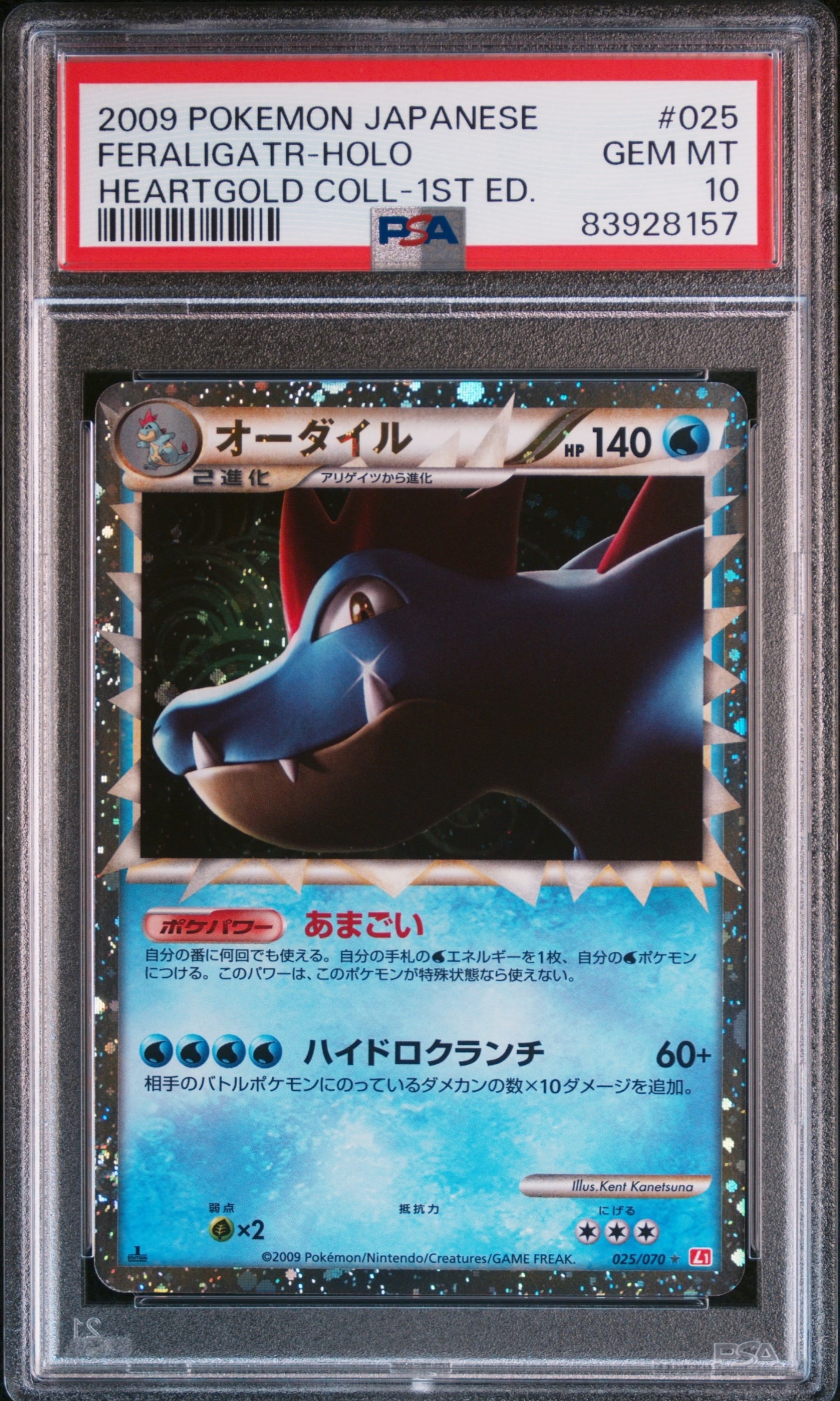 PSA10】オーダイル ☆ :1ED [L1-H 025/070](拡張パック「ハート