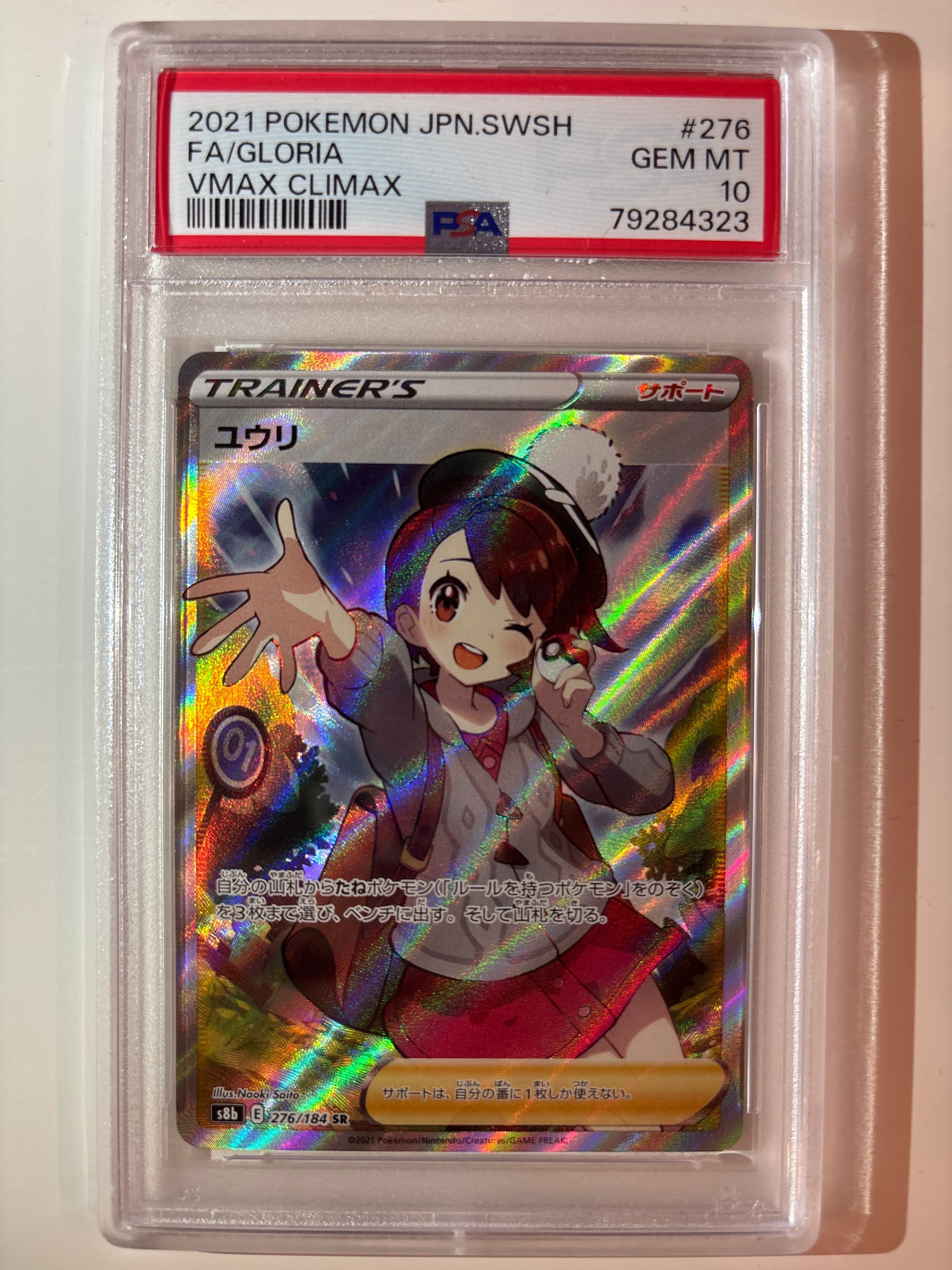 ユウリ SR[S8b 276/184](ハイクラスパック「VMAXクライマックス」)