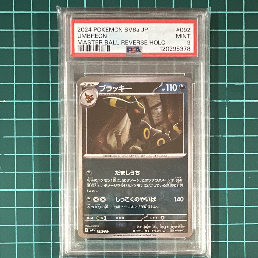 ブラッキー :マスターボールミラー [SV8a 092/187](ハイクラスパック「テラスタルフェスex」)