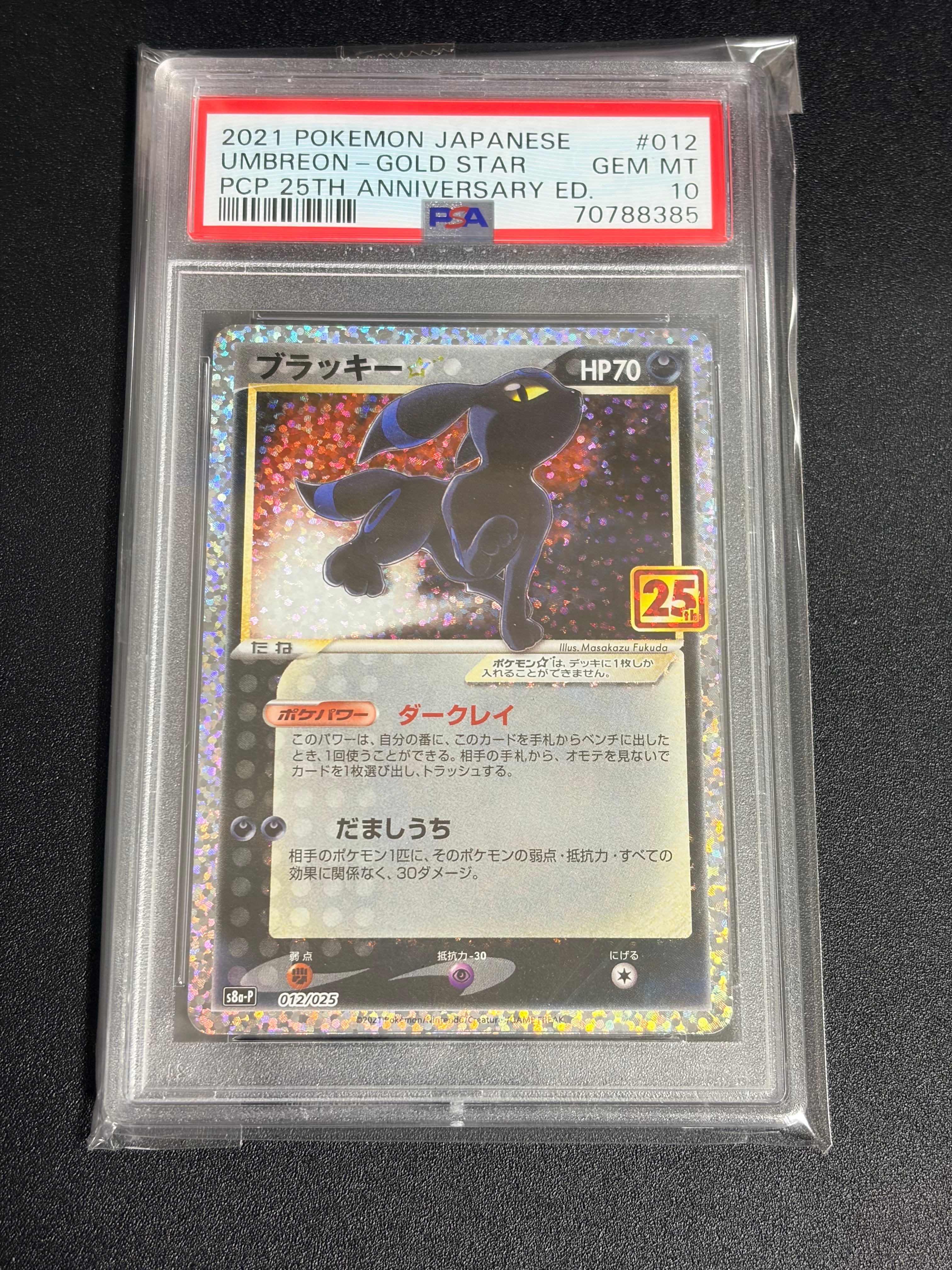 ブラッキー☆: プロモ[S8a-P 012/025](プロモカードパック 25th ANNIVERSARY edition)