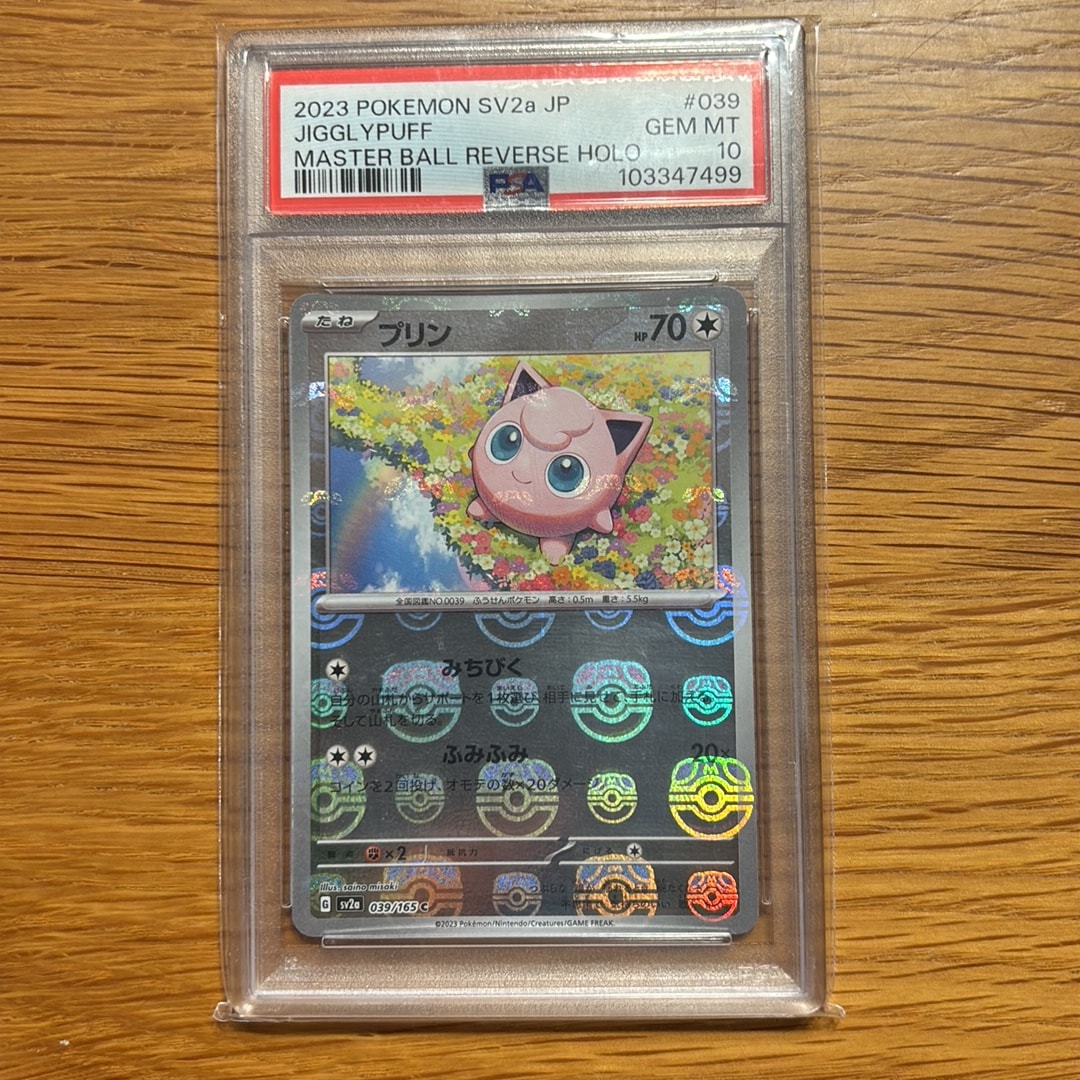 プリン C: マスターボールミラー[SV2a 039/165](強化拡張パック「ポケモンカード151」)
