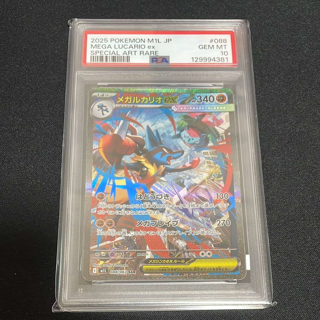 メガルカリオex SAR [M1L 088/063](拡張パック「メガブレイブ」)