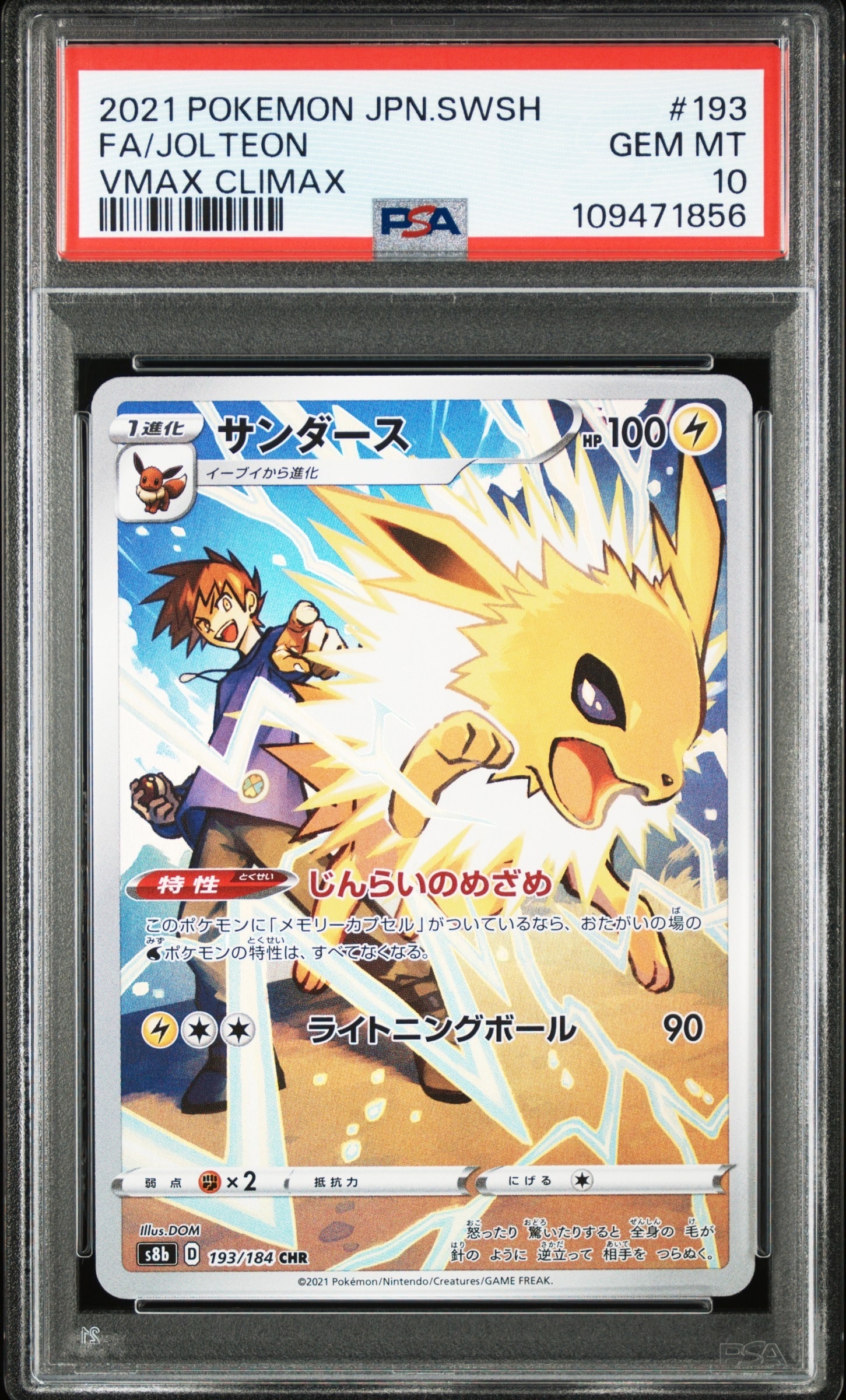 サンダース CHR[s8b 193/184](ハイクラスパック「VMAXクライマックス」)