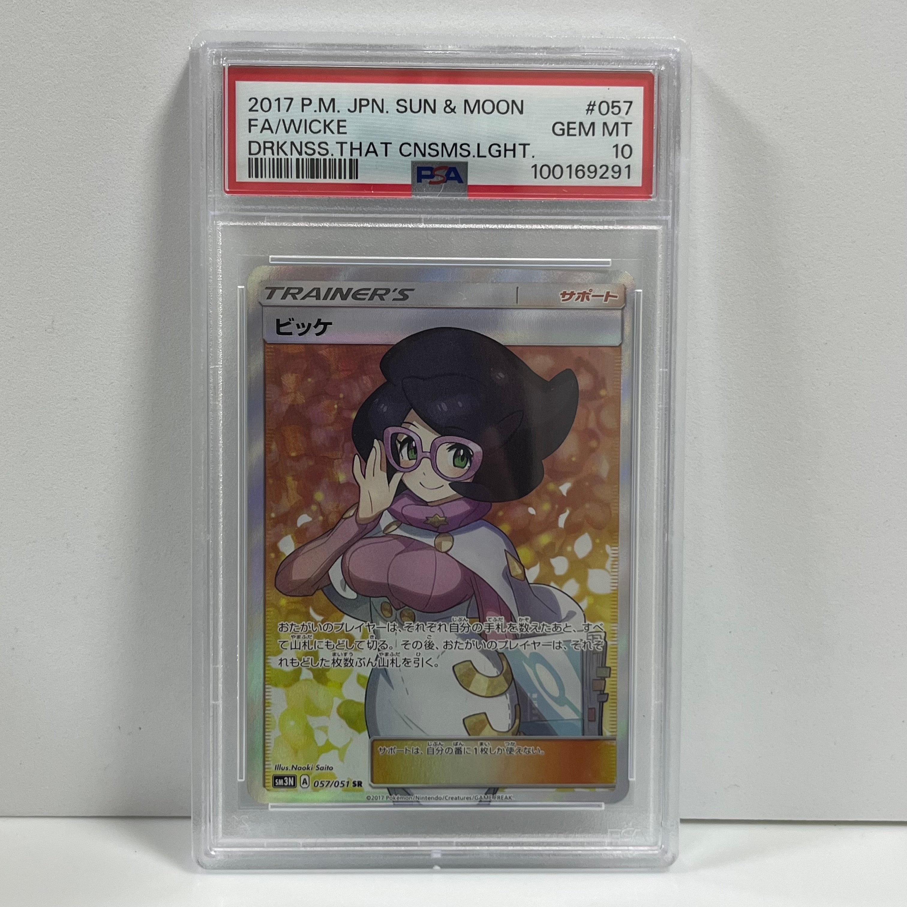 Wicke SR[SM3N 057/051](Expansion Pack "Darkness that Consumes Light")