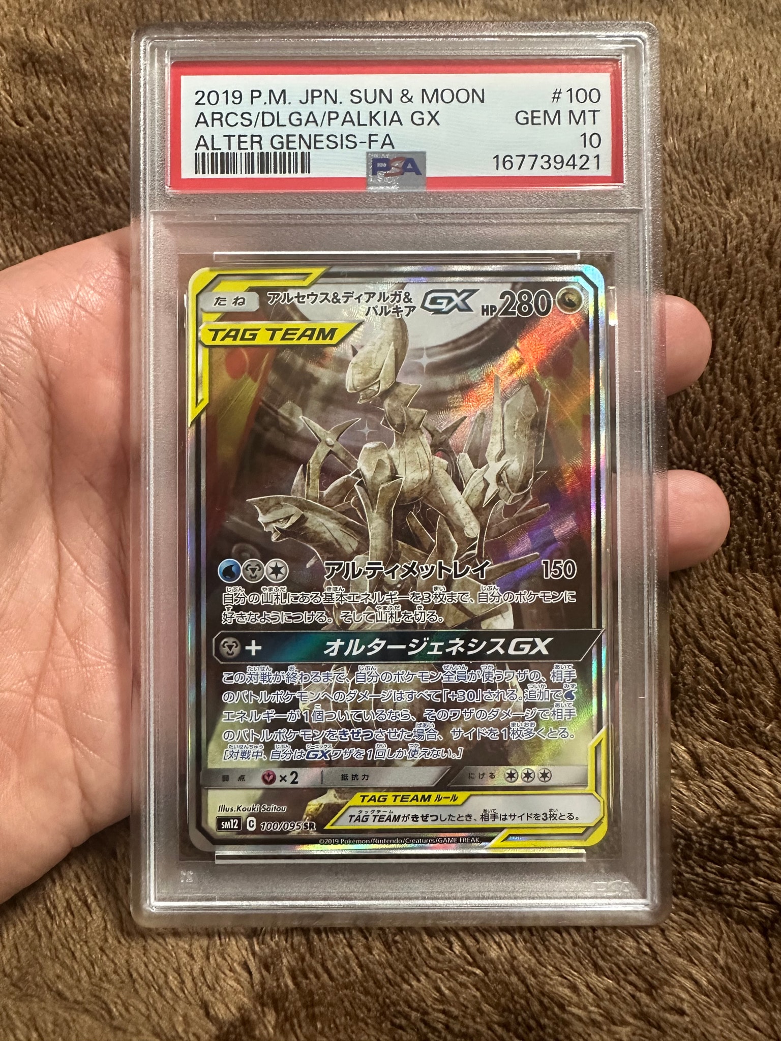 PSA10】アルセウス&ディアルガ&パルキアGX SR: SA (三神) [SM12 100