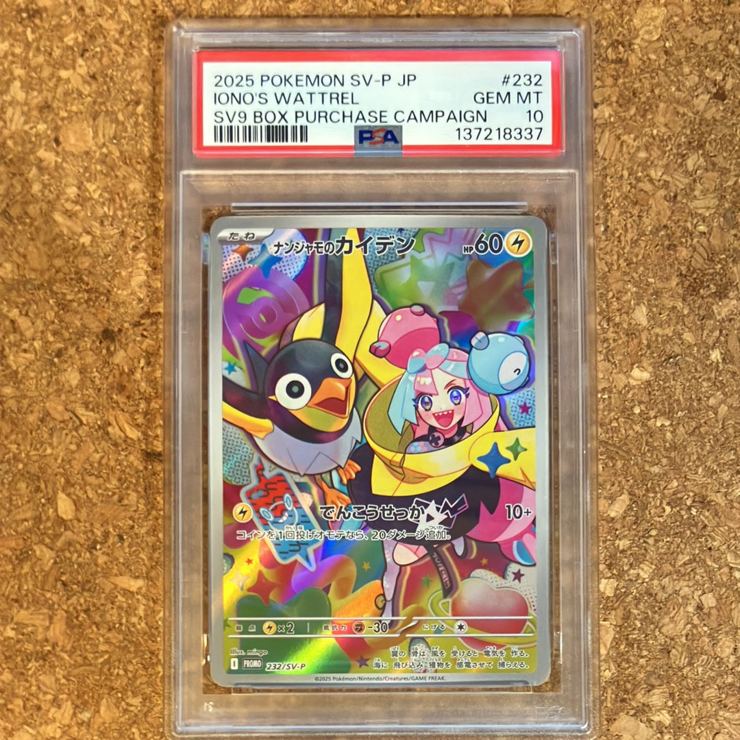 ナンジャモのカイデン P [SV-P 232](プロモーションカード「拡張パック バトルパートナーズ Box購入キャンペーン」)