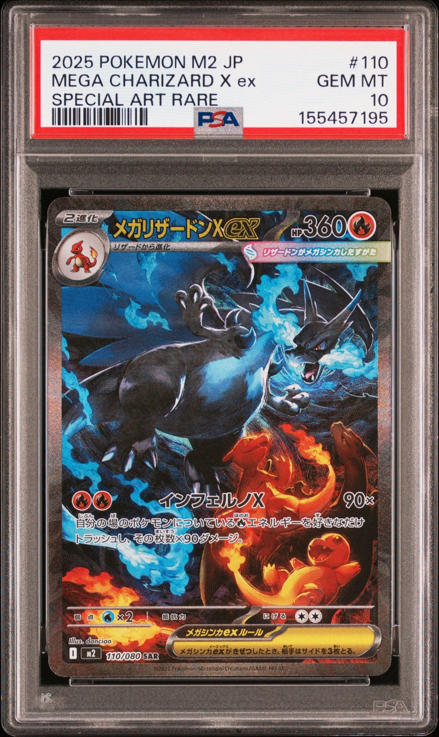 メガリザードンXex SAR [M2 110/080](拡張パック「インフェルノX」)