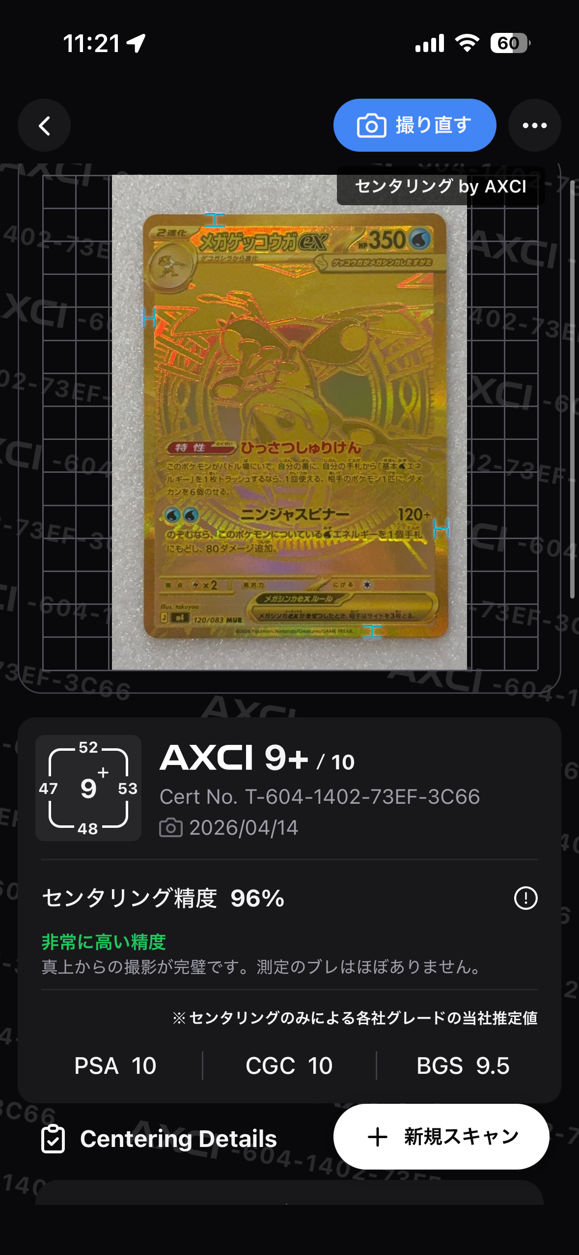 メガゲッコウガex MUR [M4 120/083](拡張パック「ニンジャスピナー」)